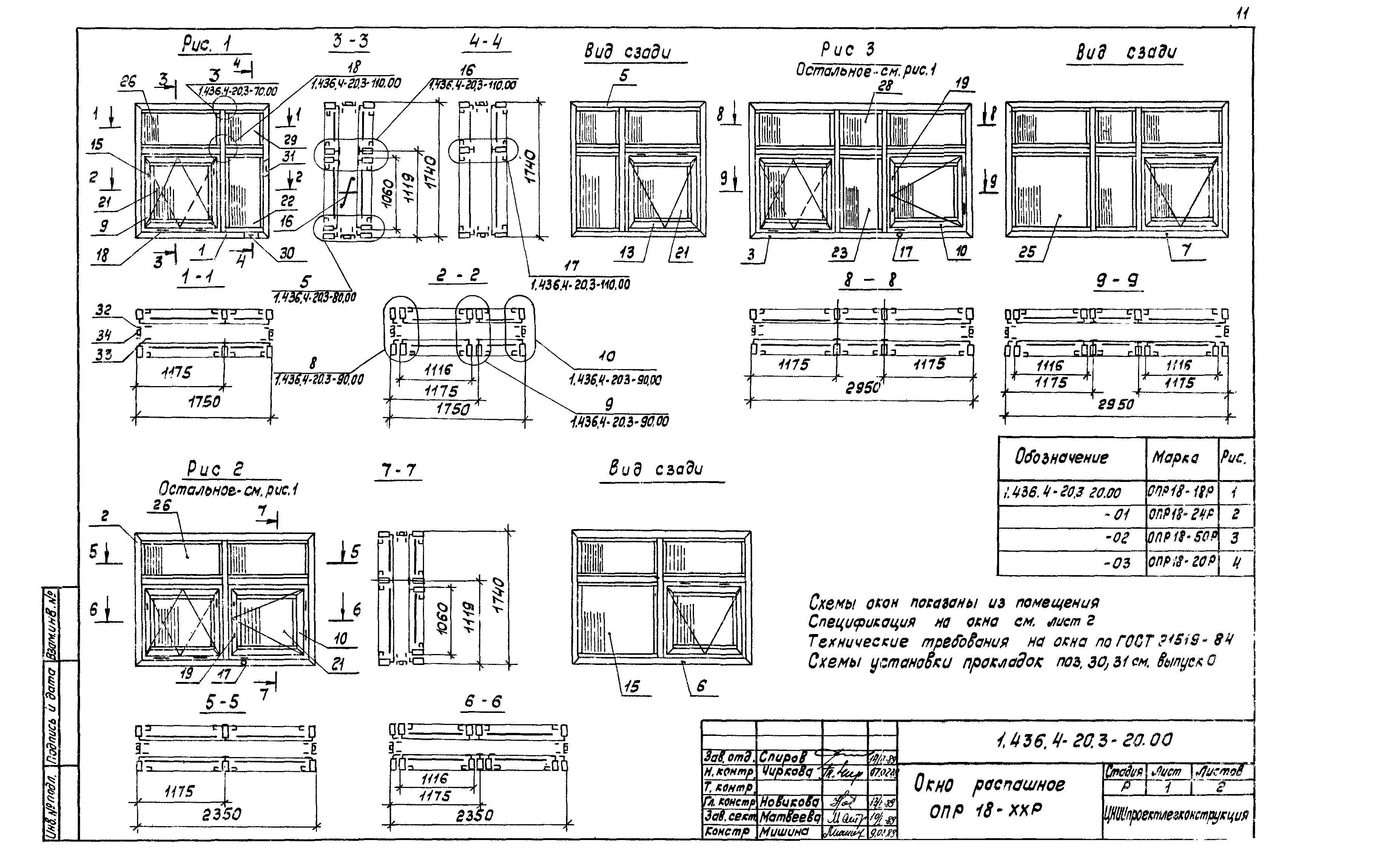 Серия 1.436.4-20