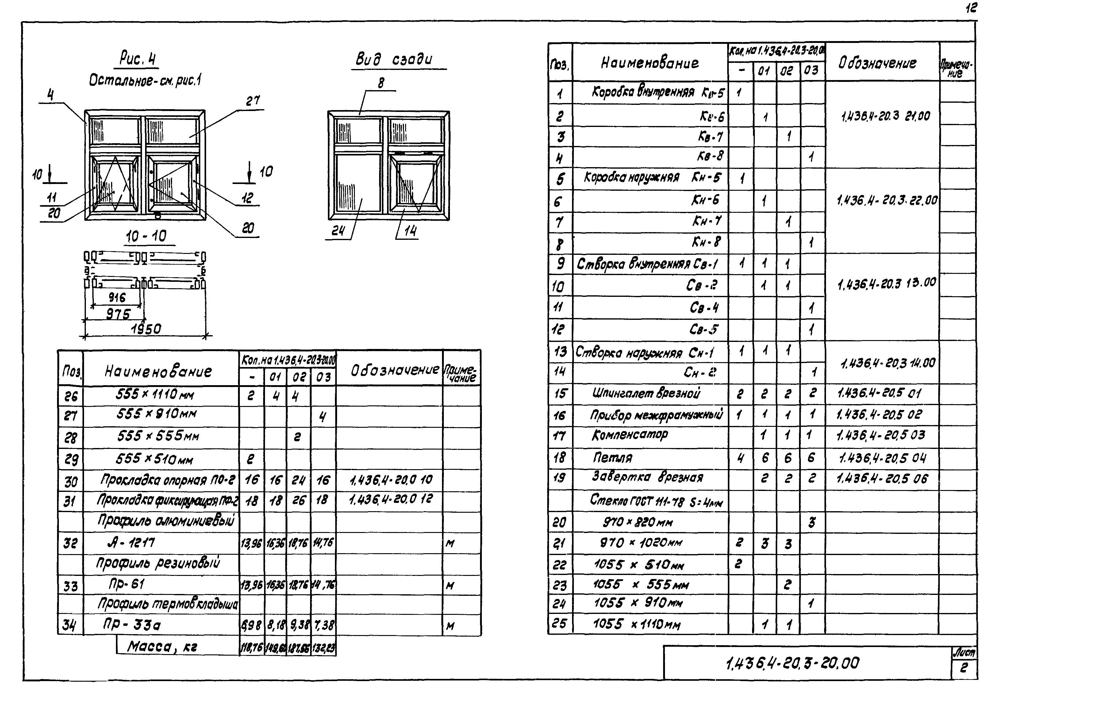 Серия 1.436.4-20