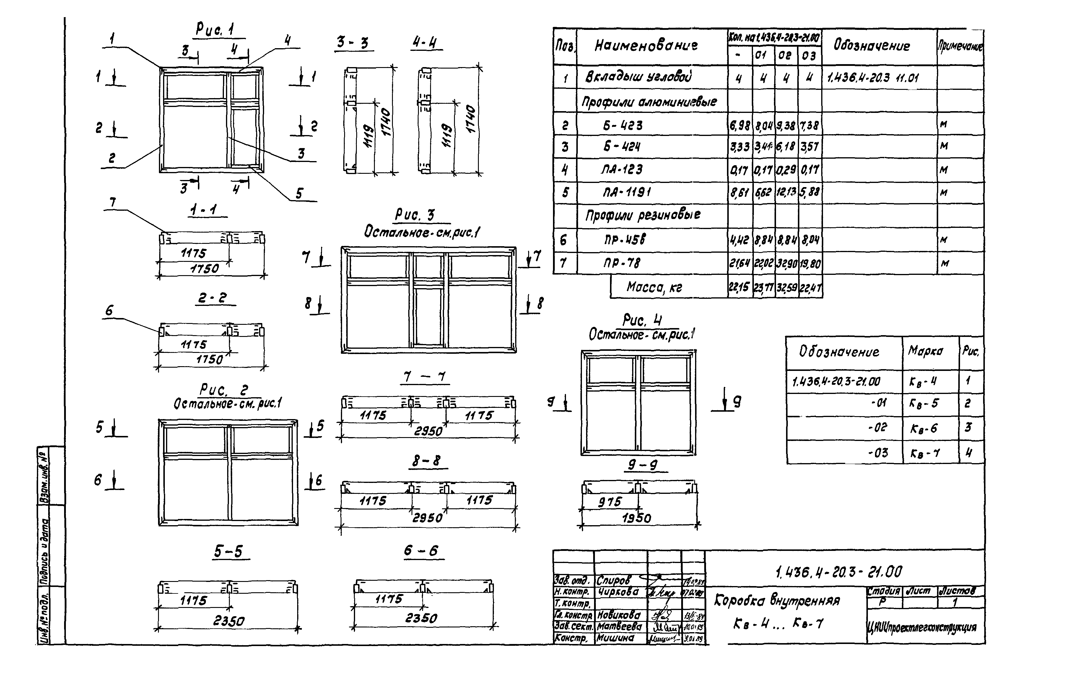 Серия 1.436.4-20