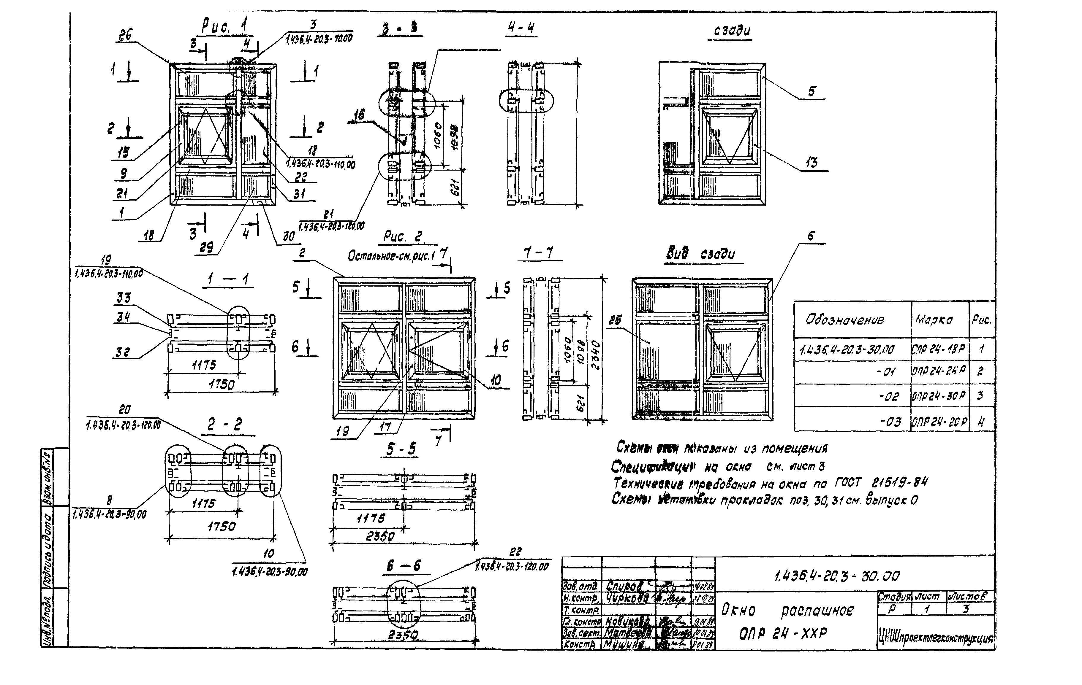 Серия 1.436.4-20