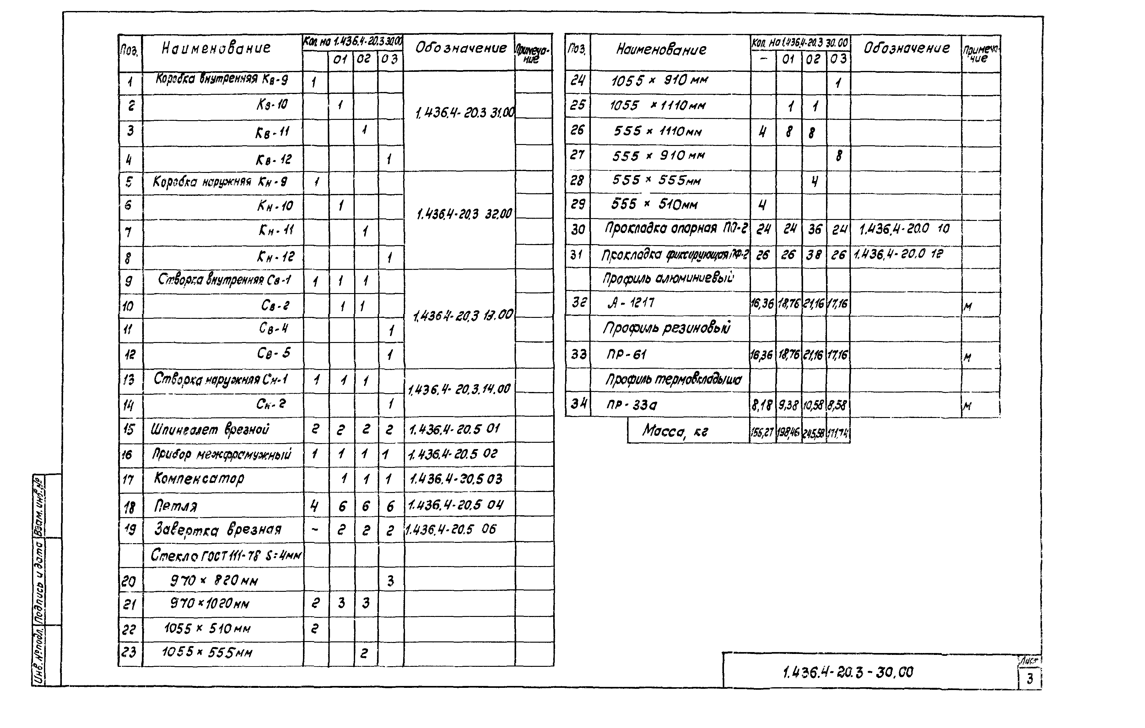 Серия 1.436.4-20