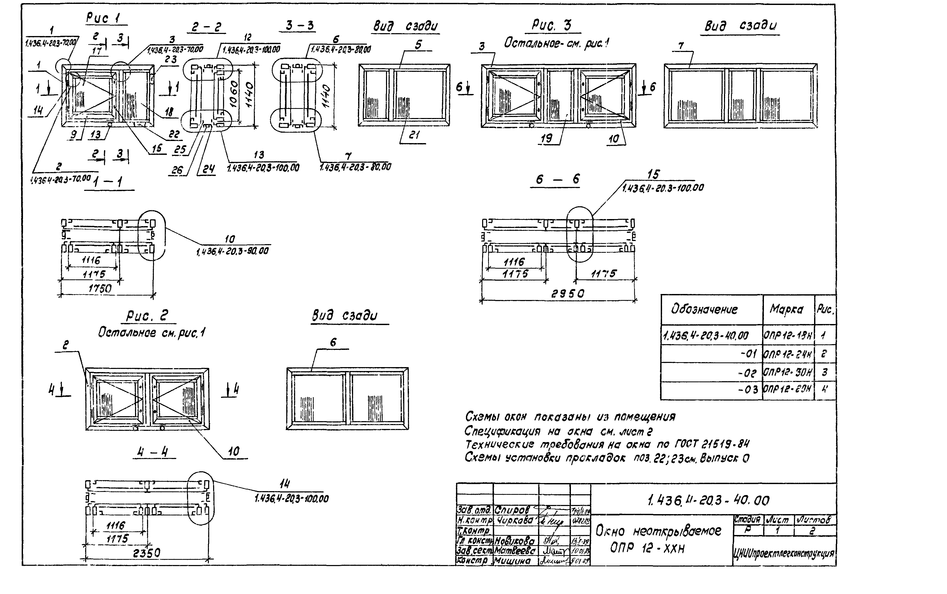 Серия 1.436.4-20