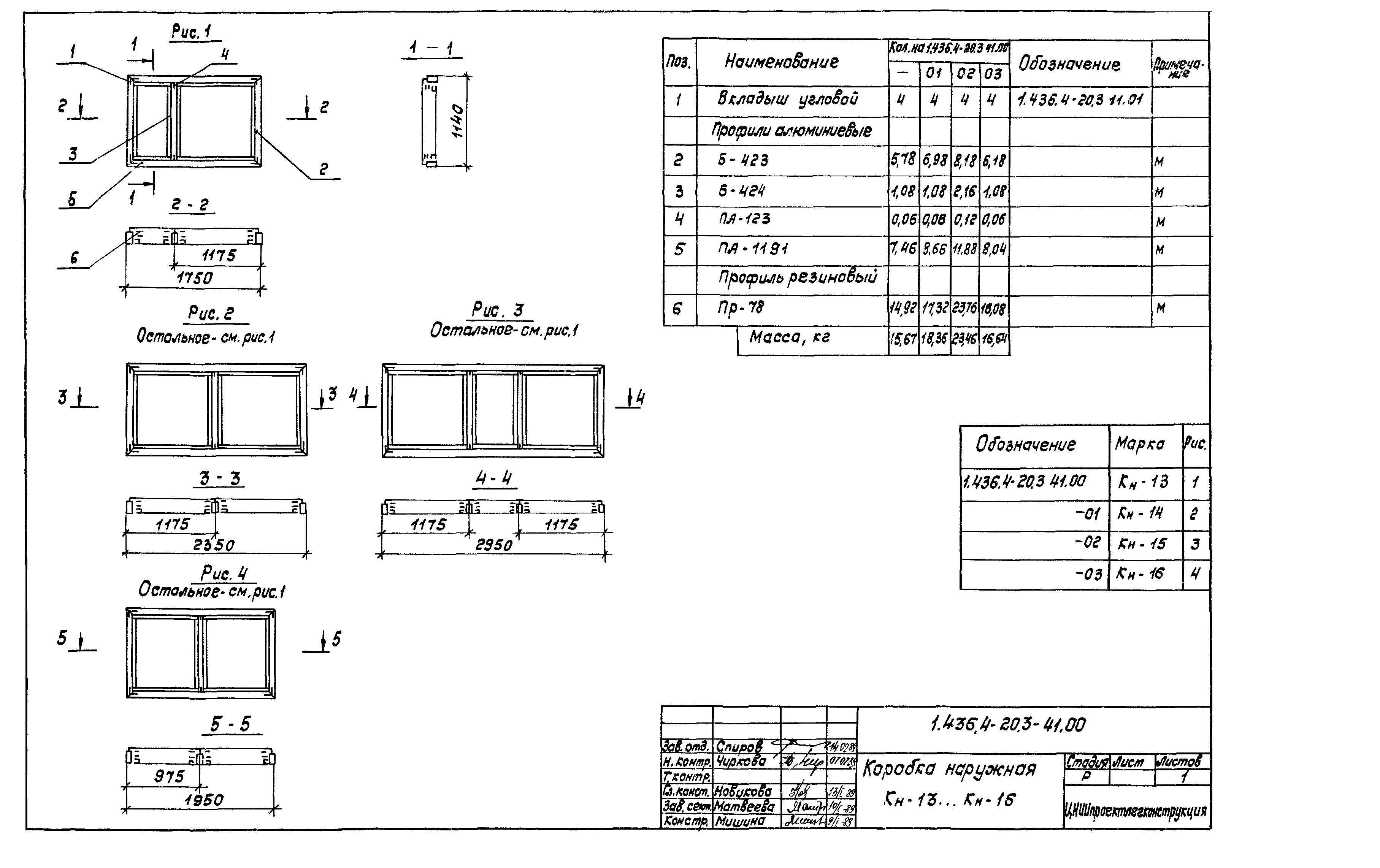 Серия 1.436.4-20