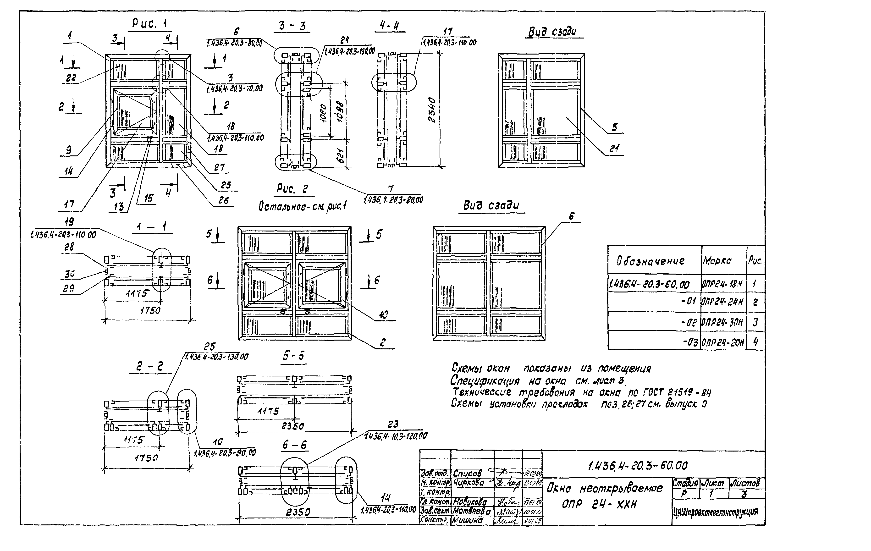 Серия 1.436.4-20