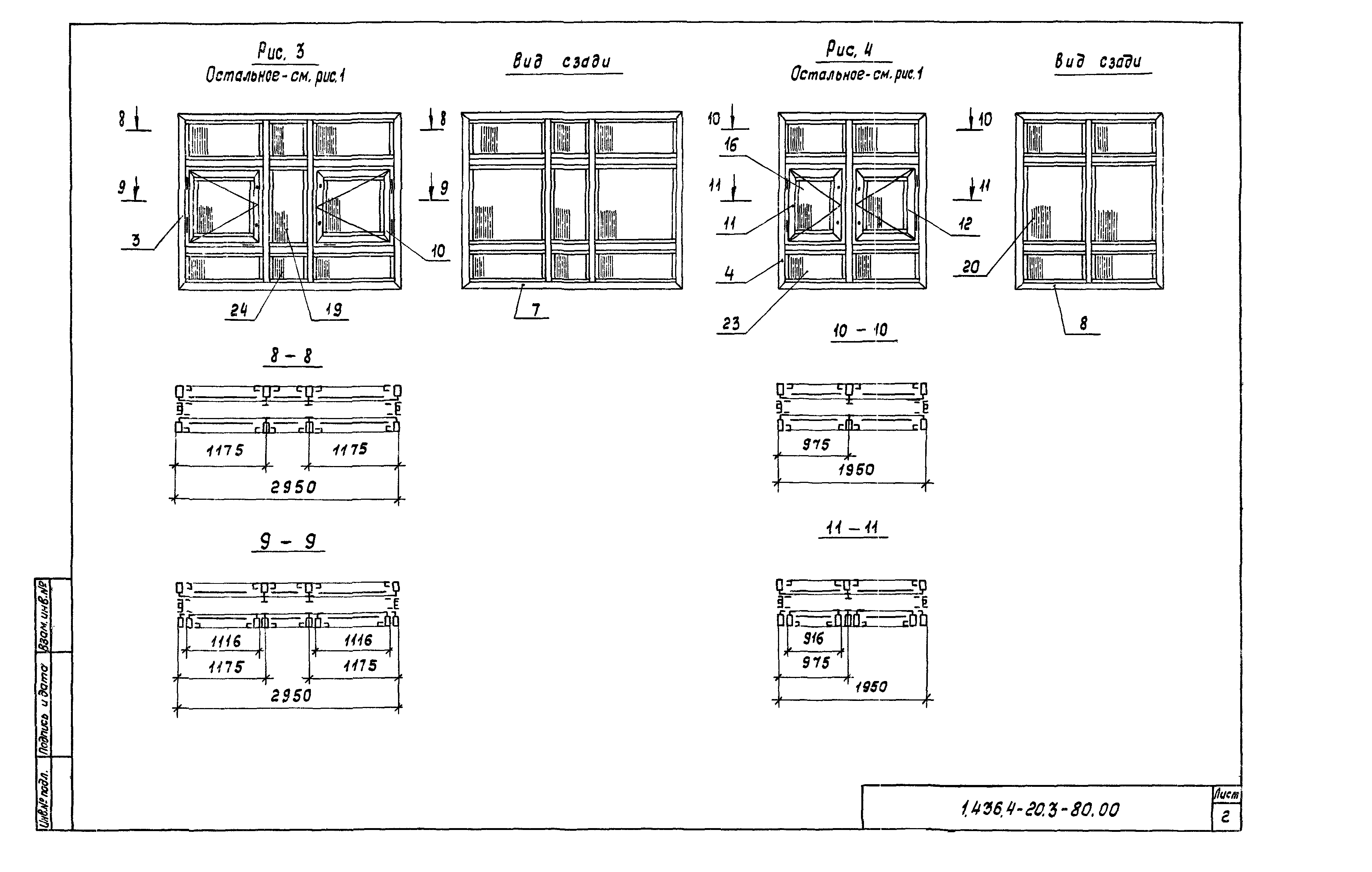 Серия 1.436.4-20