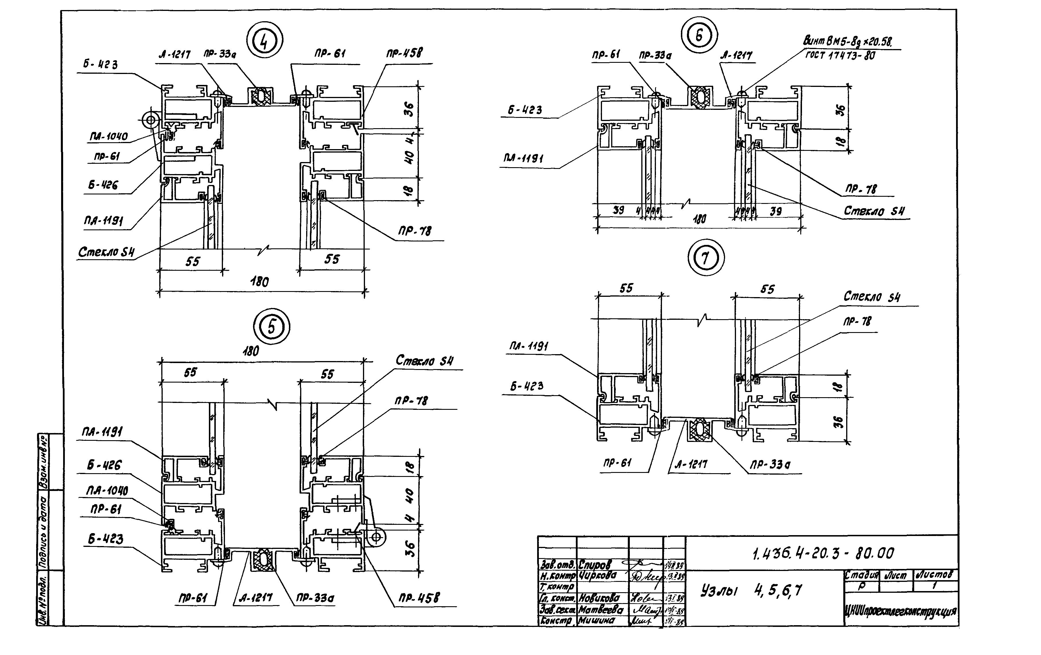 Серия 1.436.4-20