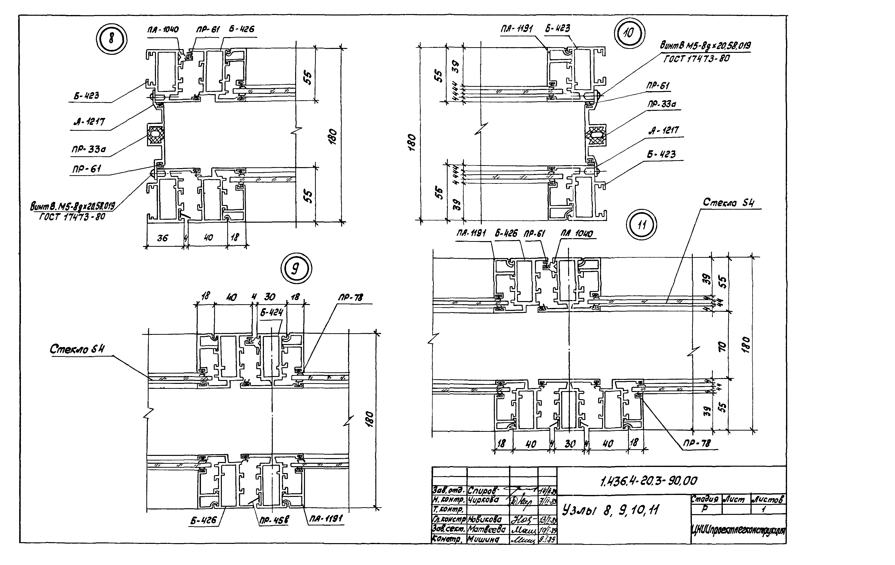 Серия 1.436.4-20