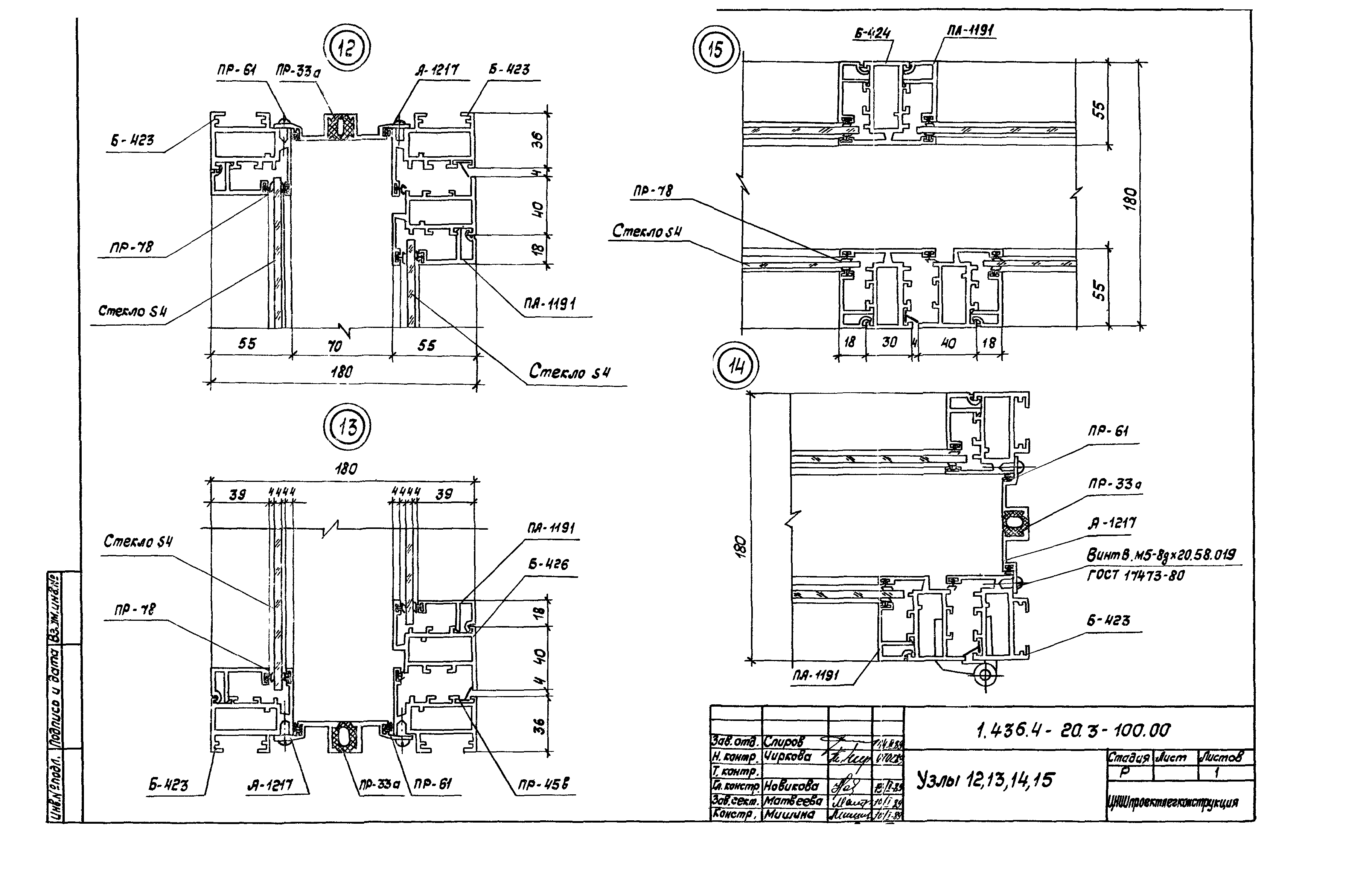 Серия 1.436.4-20