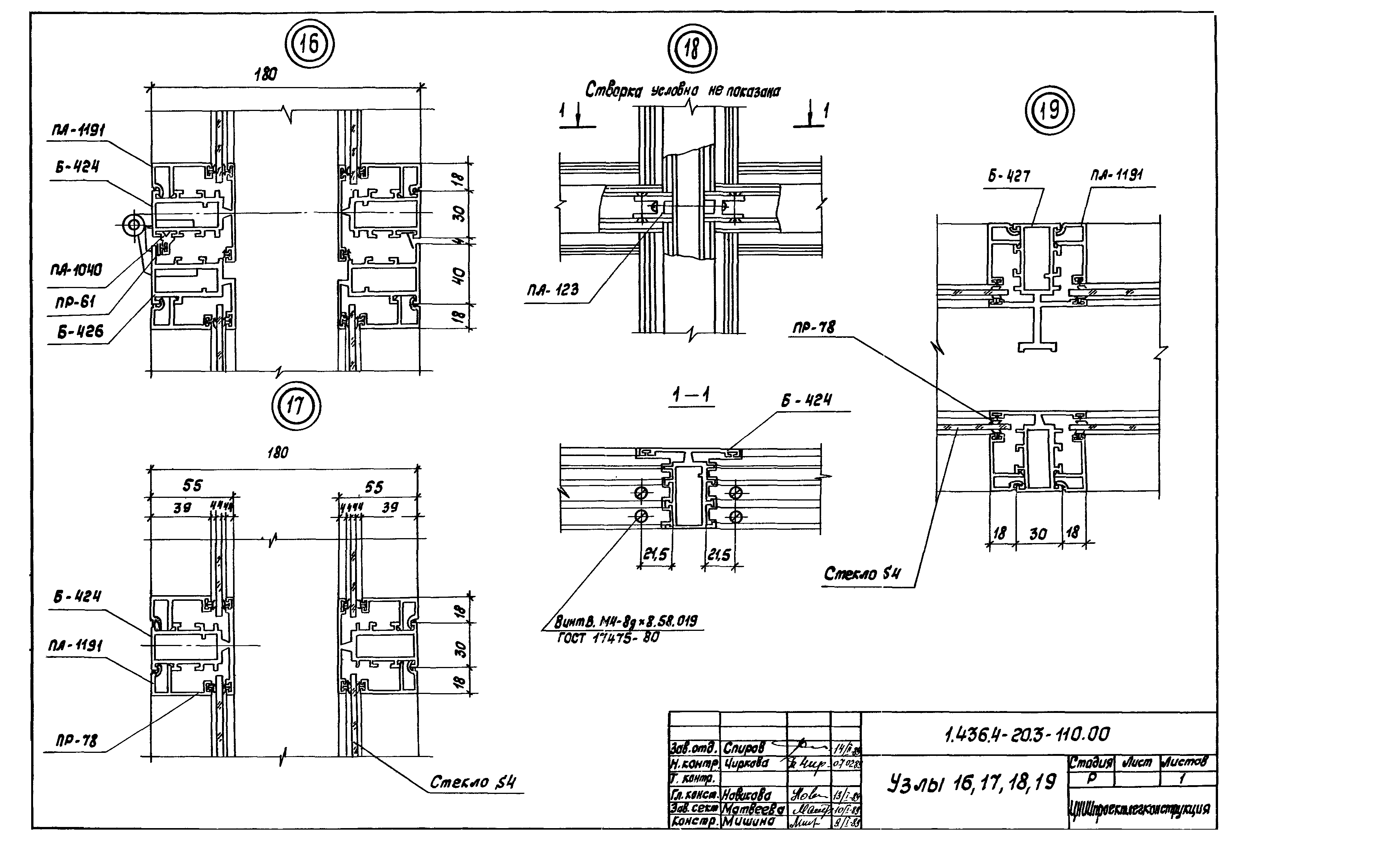 Серия 1.436.4-20