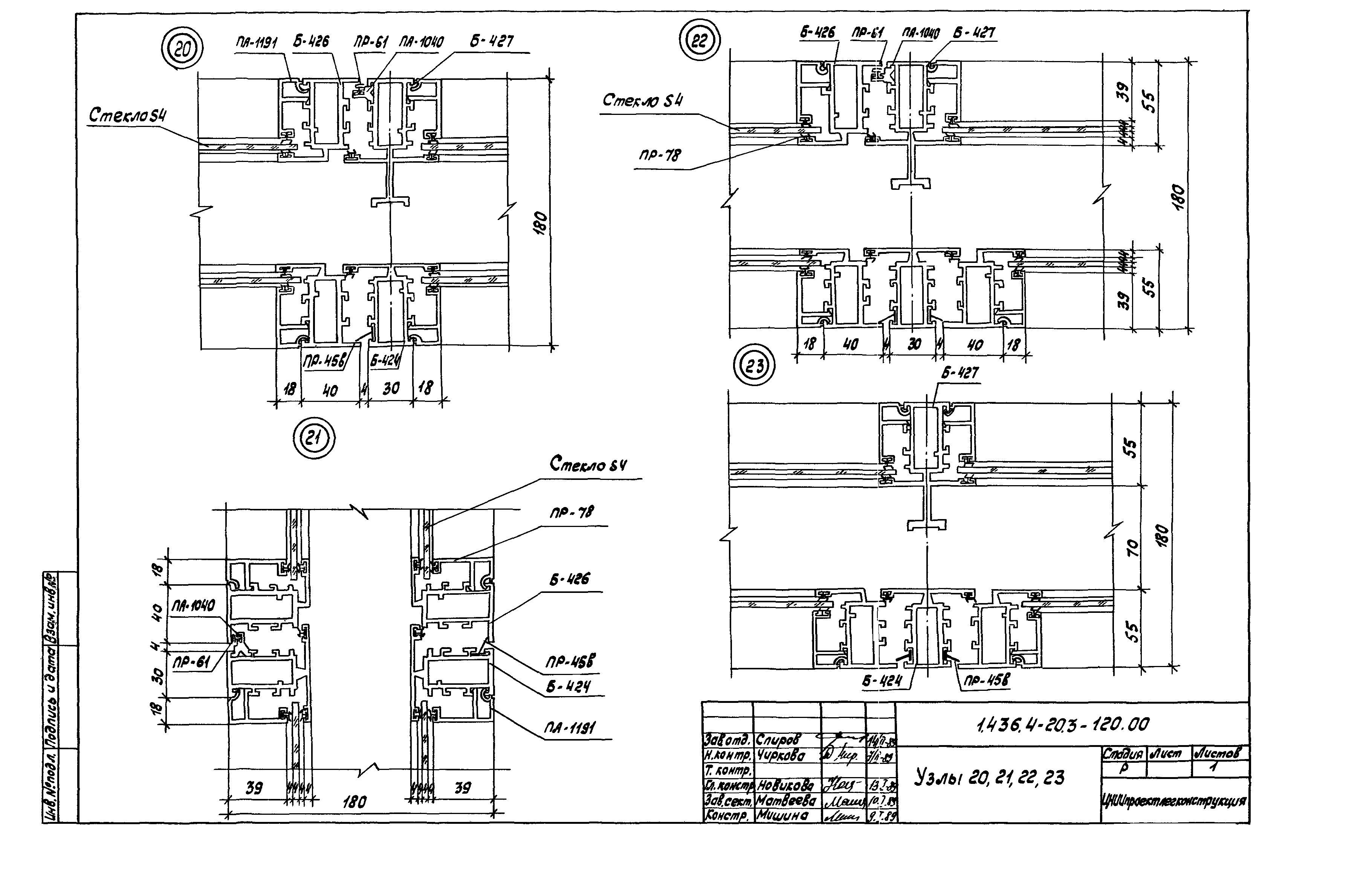 Серия 1.436.4-20