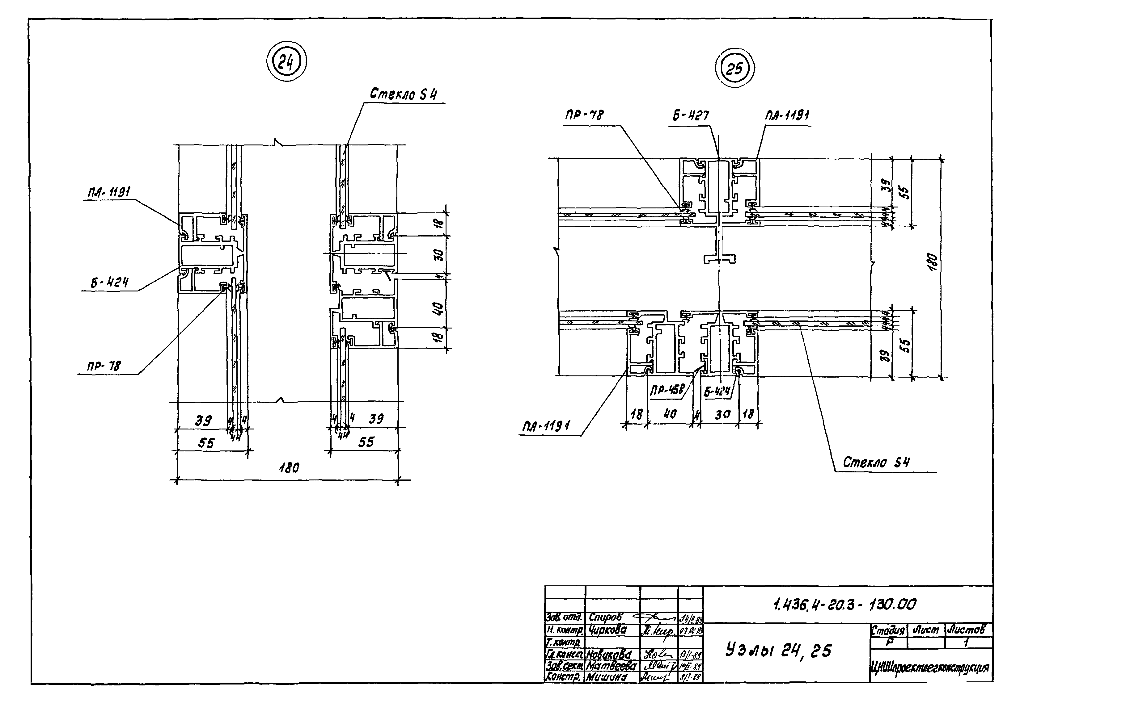 Серия 1.436.4-20