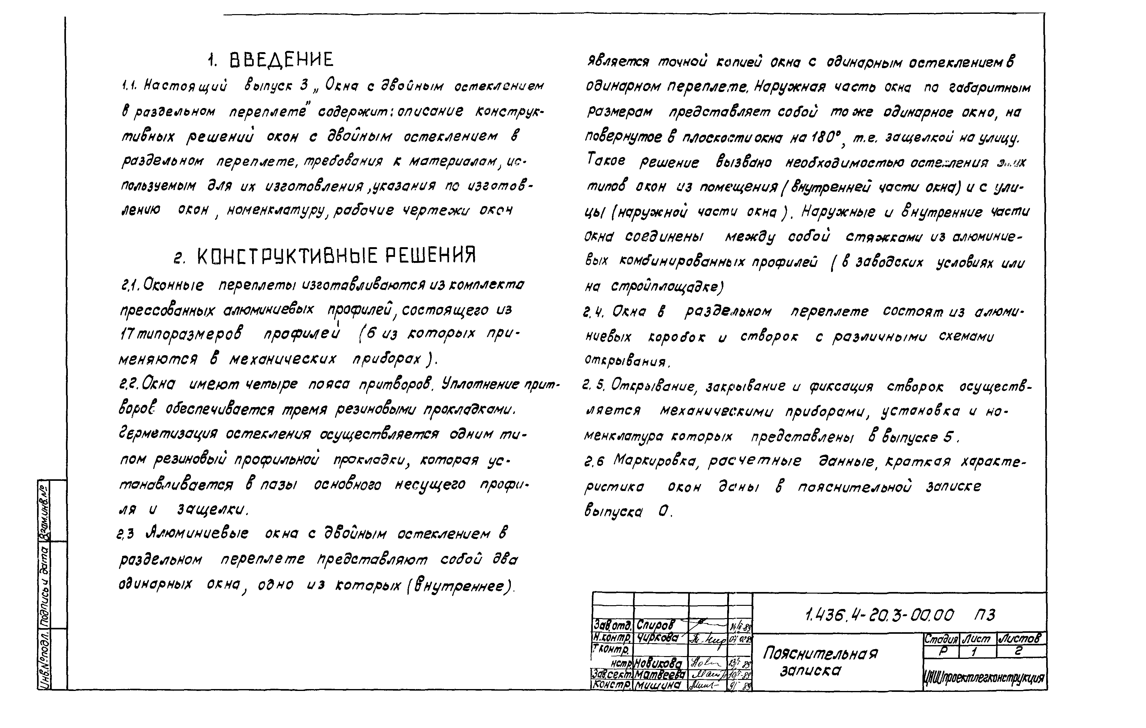 Серия 1.436.4-20