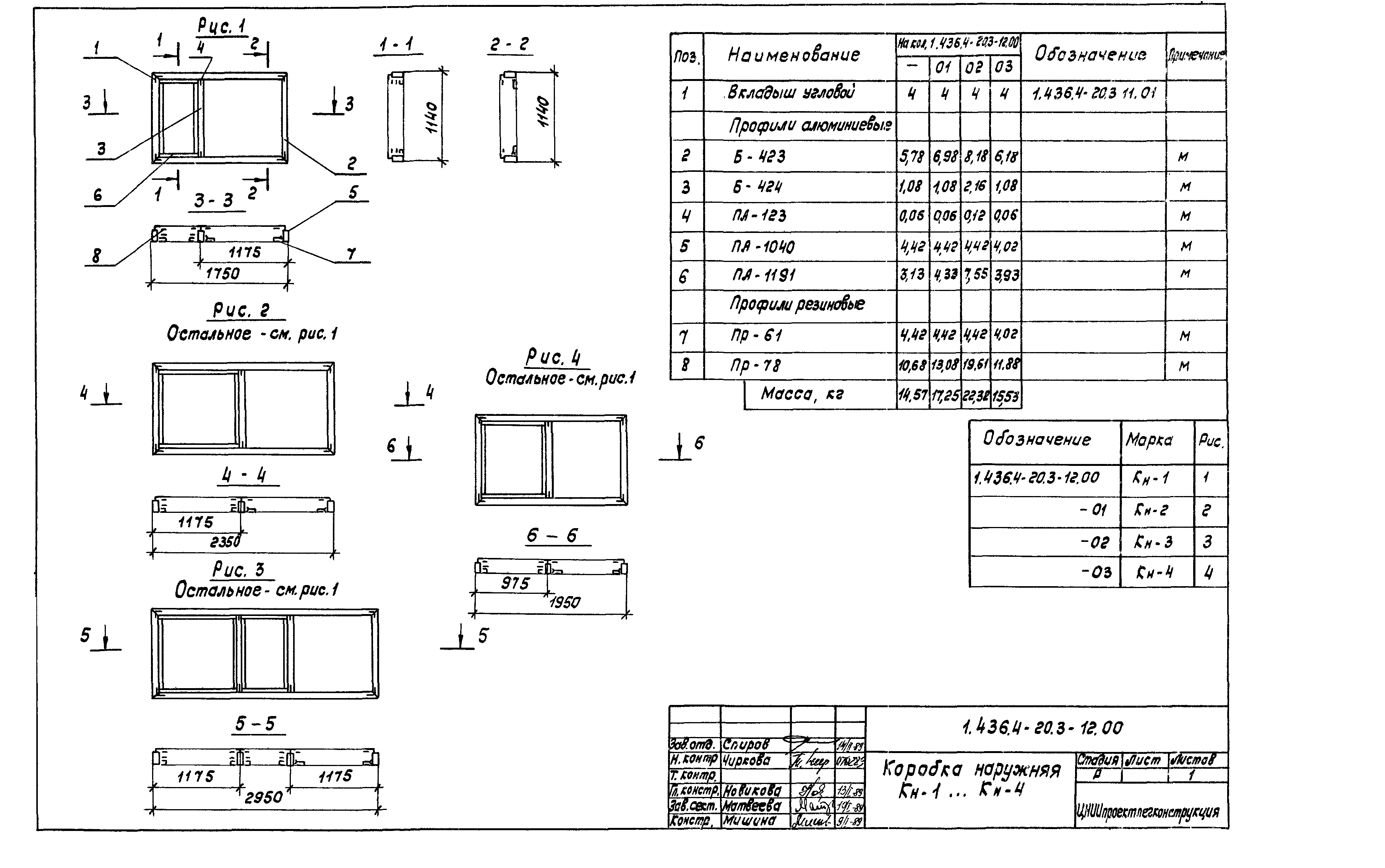 Серия 1.436.4-20