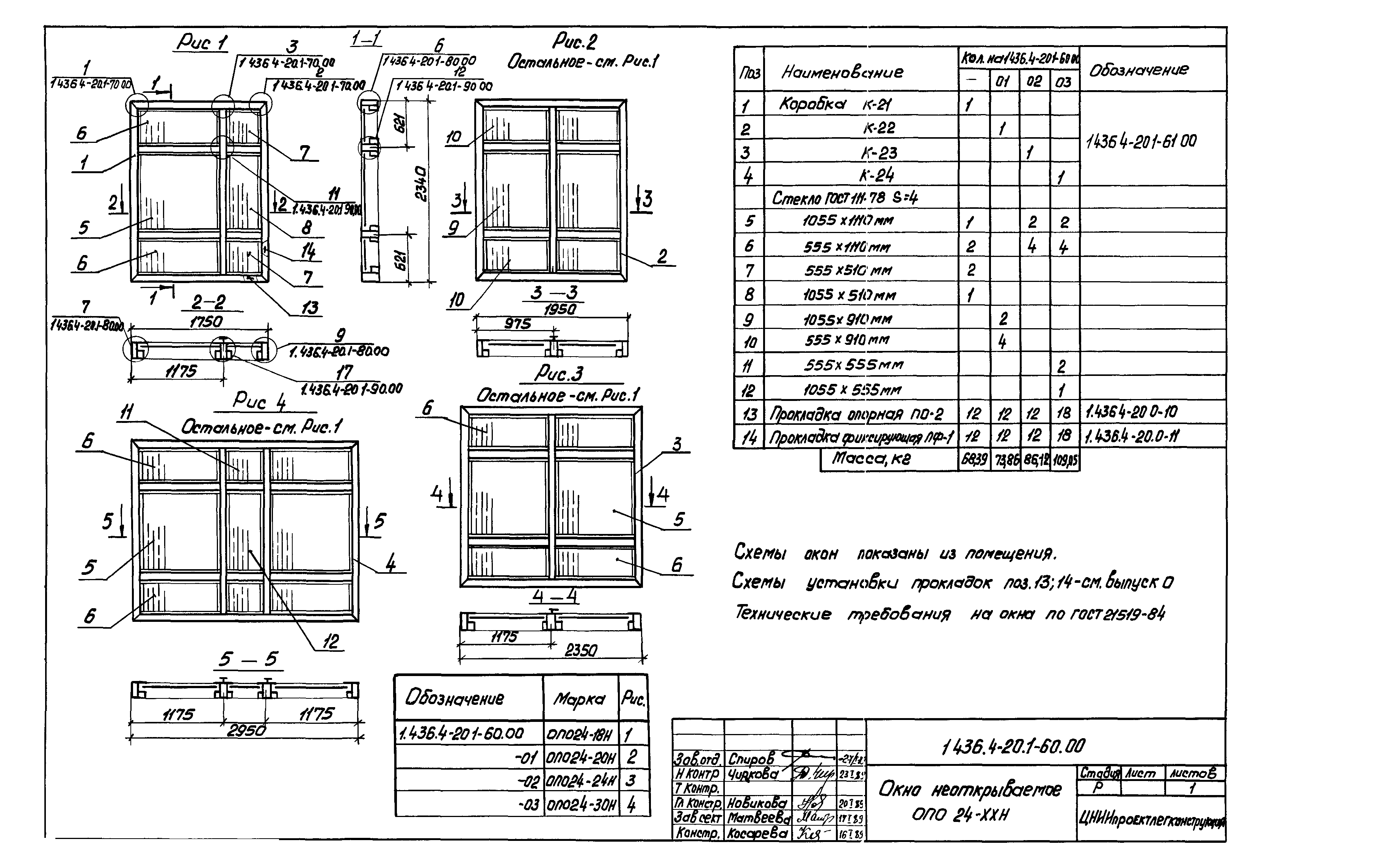 Серия 1.436.4-20