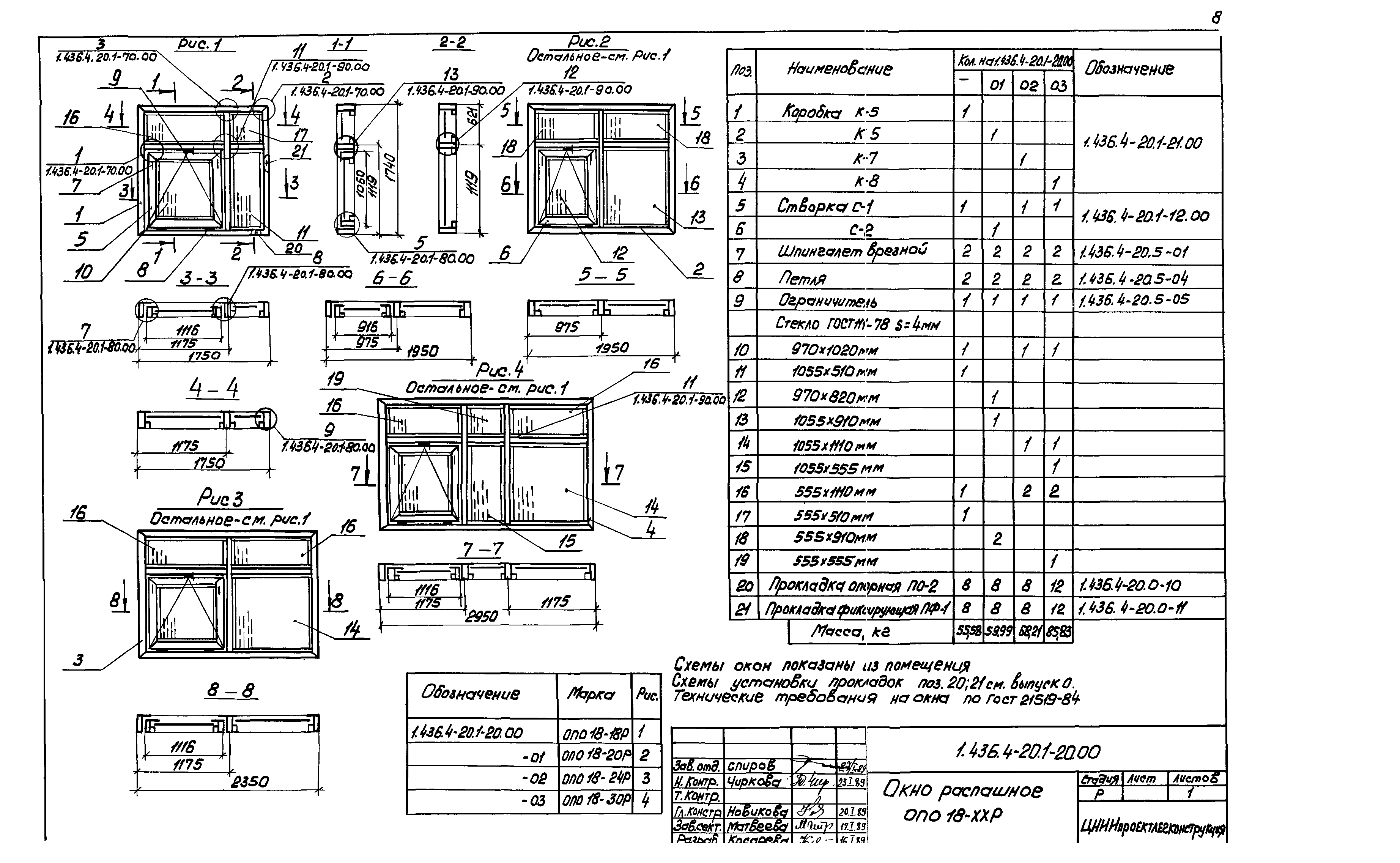 Серия 1.436.4-20