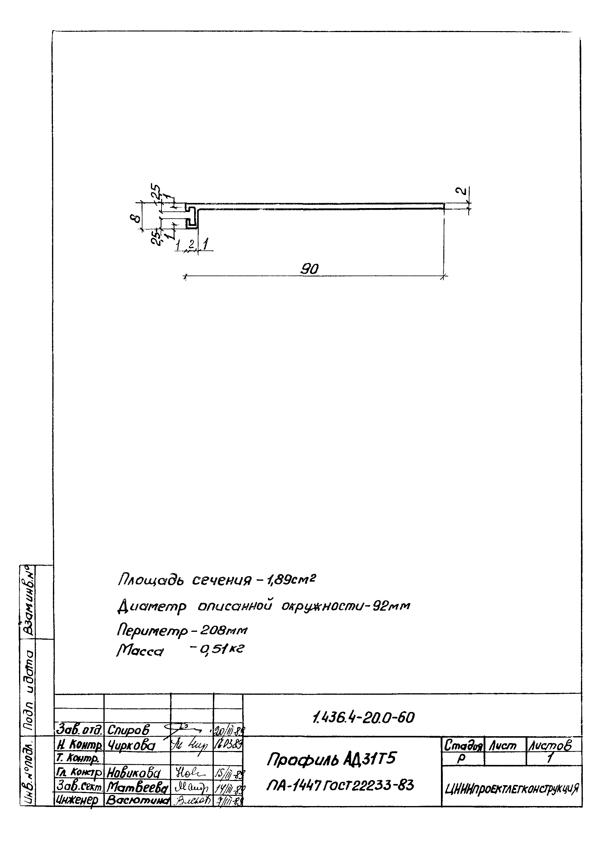 Серия 1.436.4-20