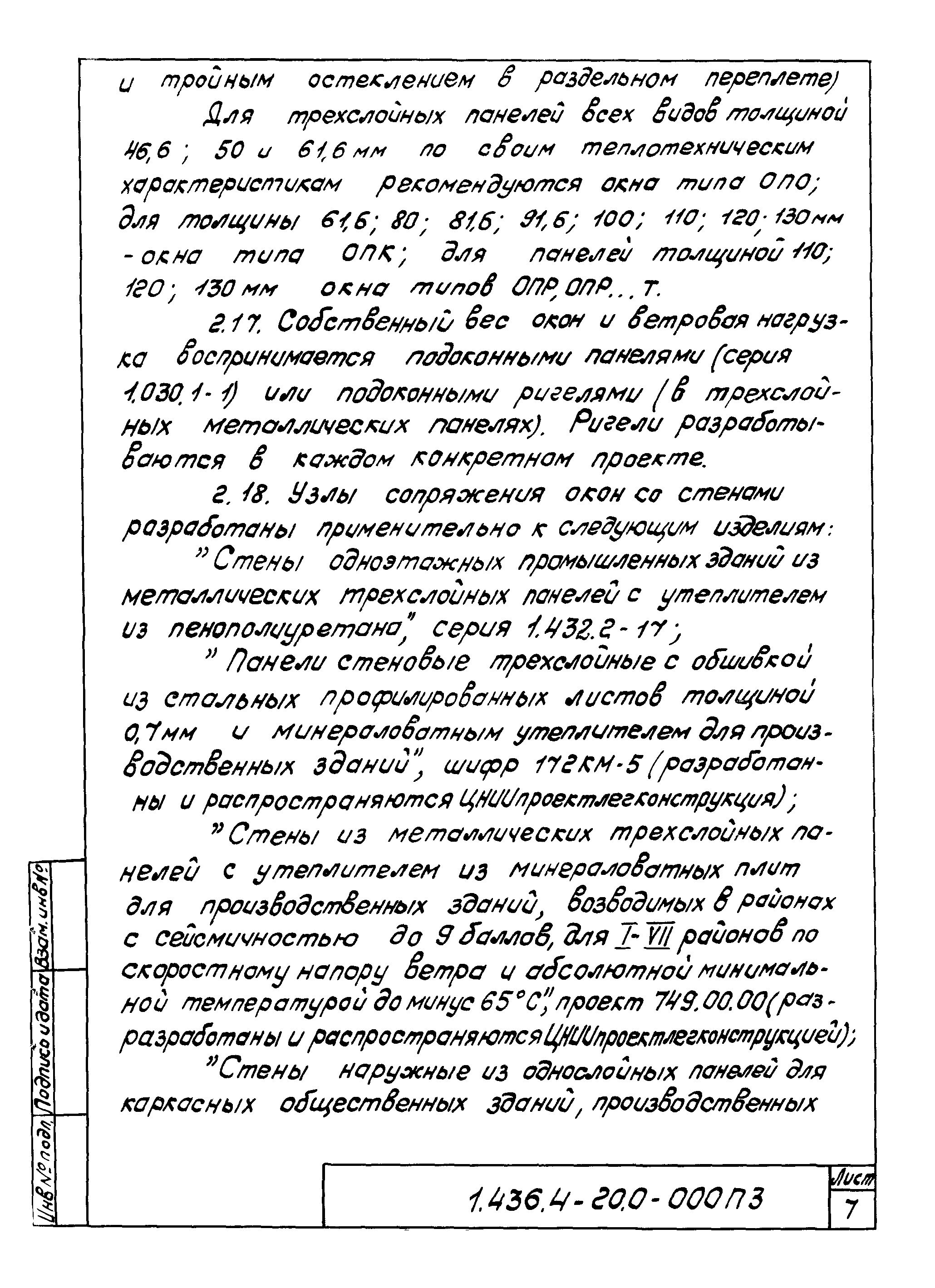 Серия 1.436.4-20