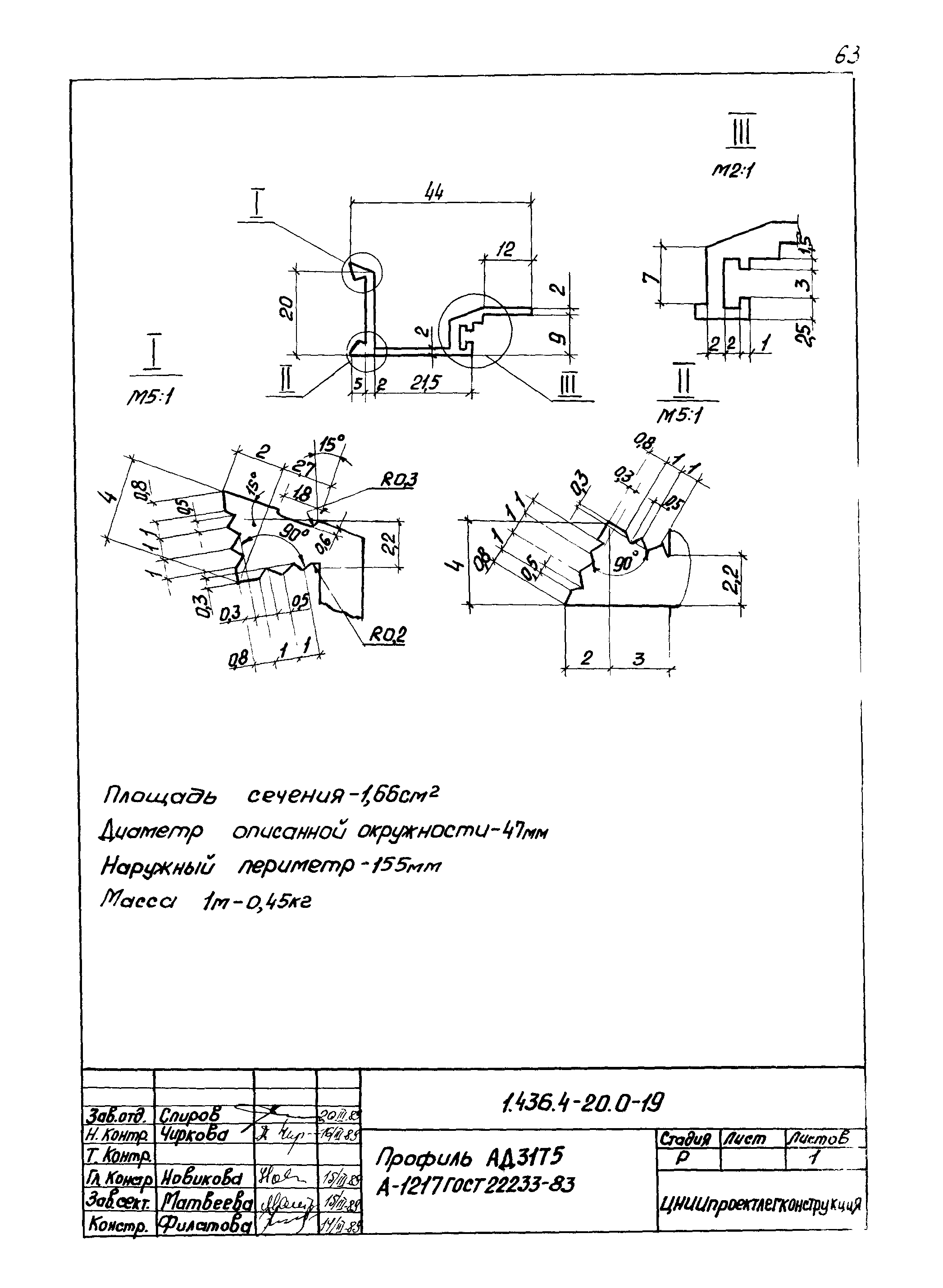 Серия 1.436.4-20