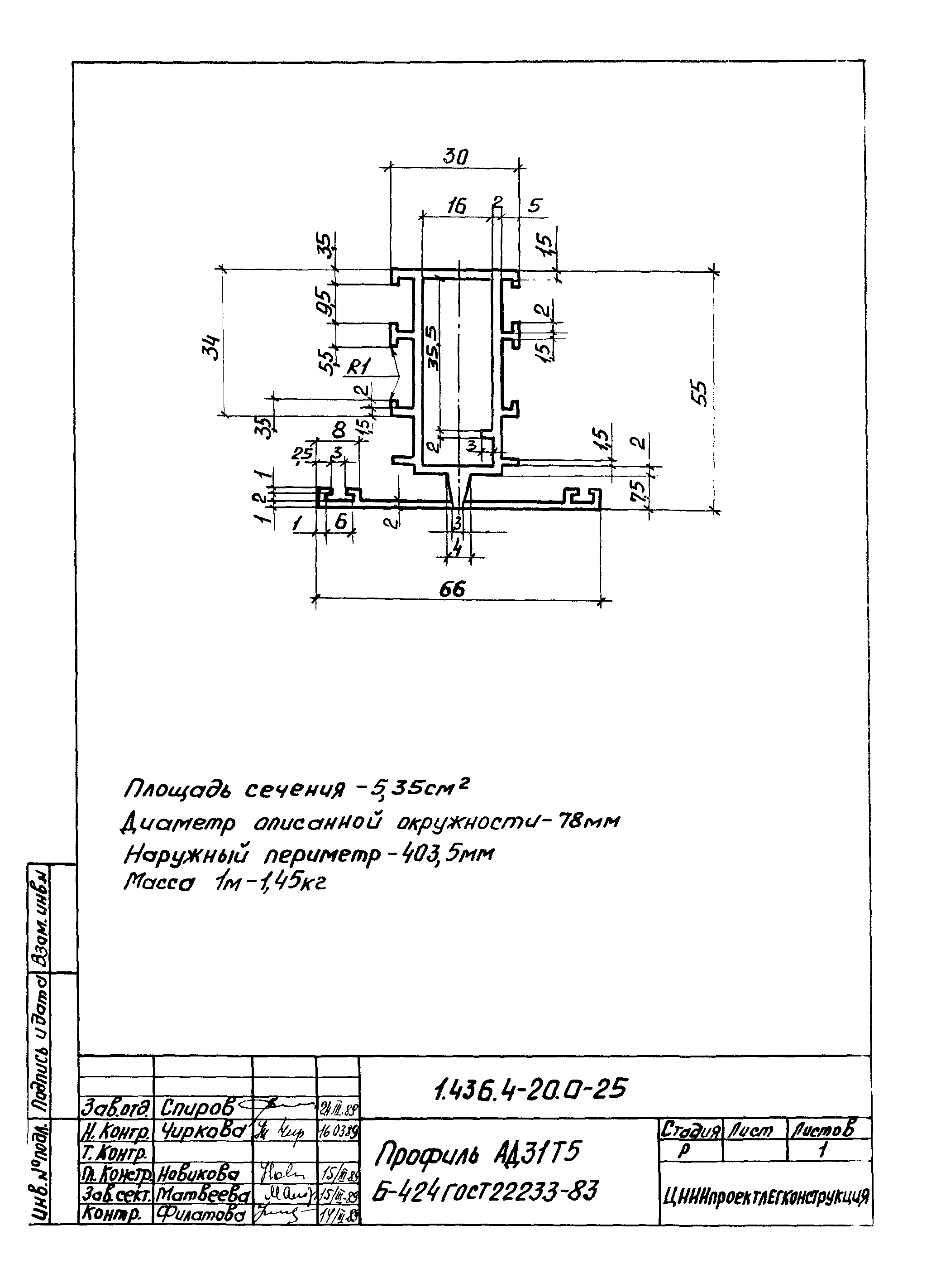 Серия 1.436.4-20