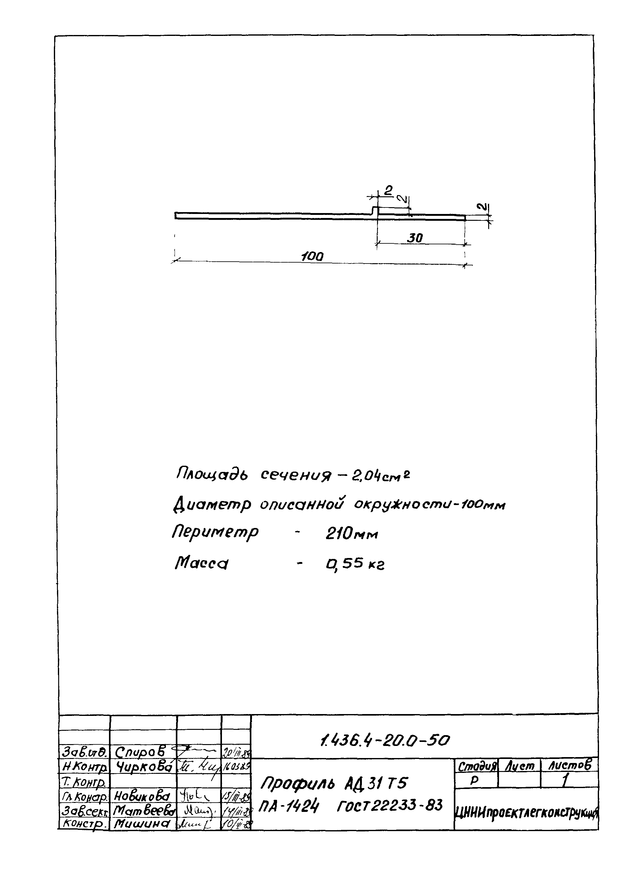 Серия 1.436.4-20