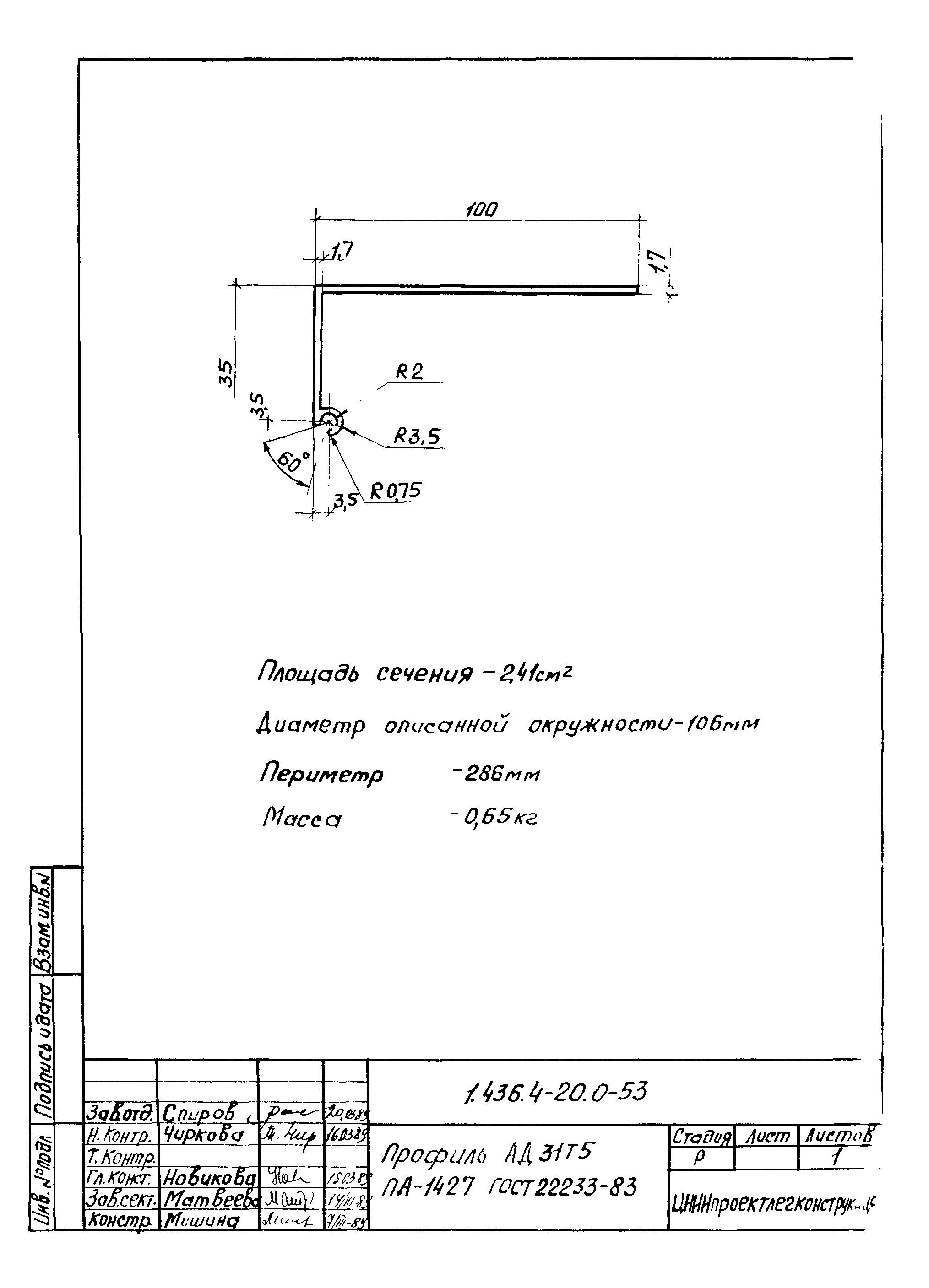 Серия 1.436.4-20