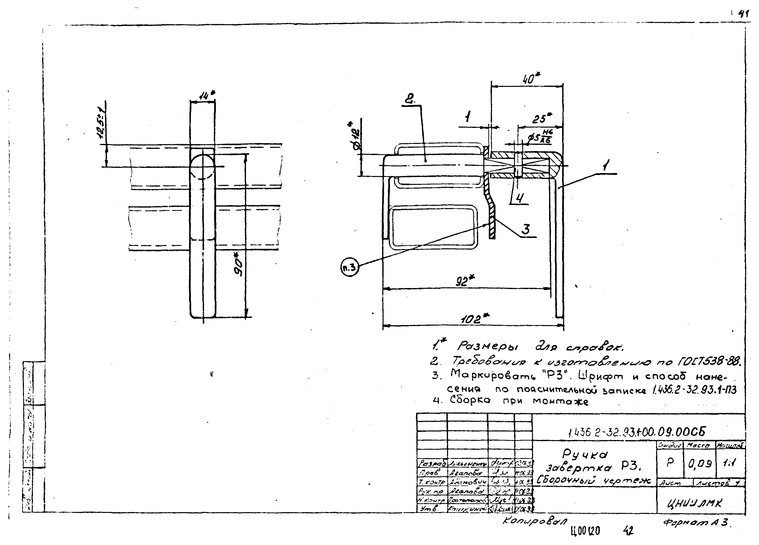 Серия 1.436.2-32.93