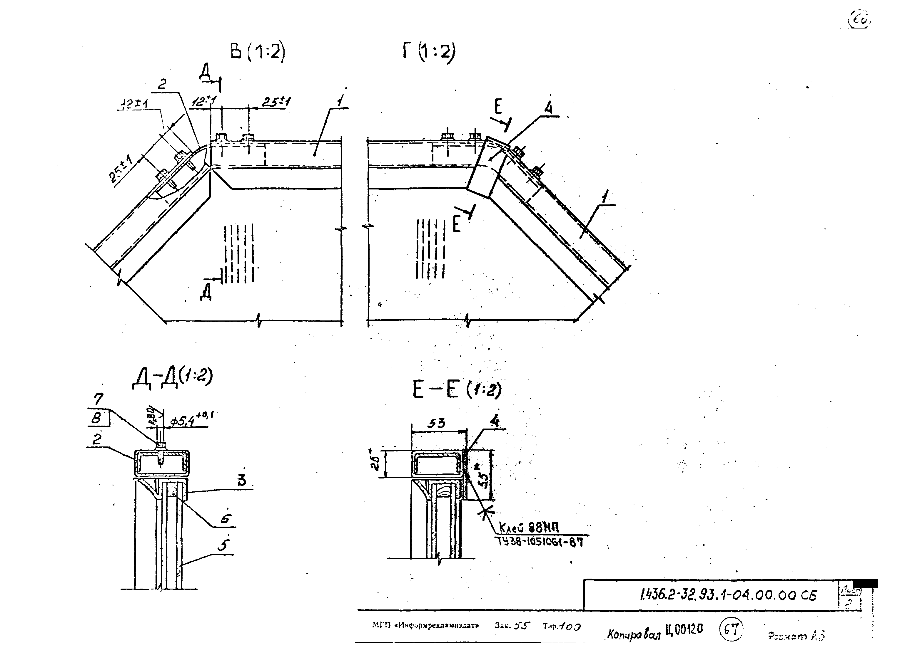 Серия 1.436.2-32.93