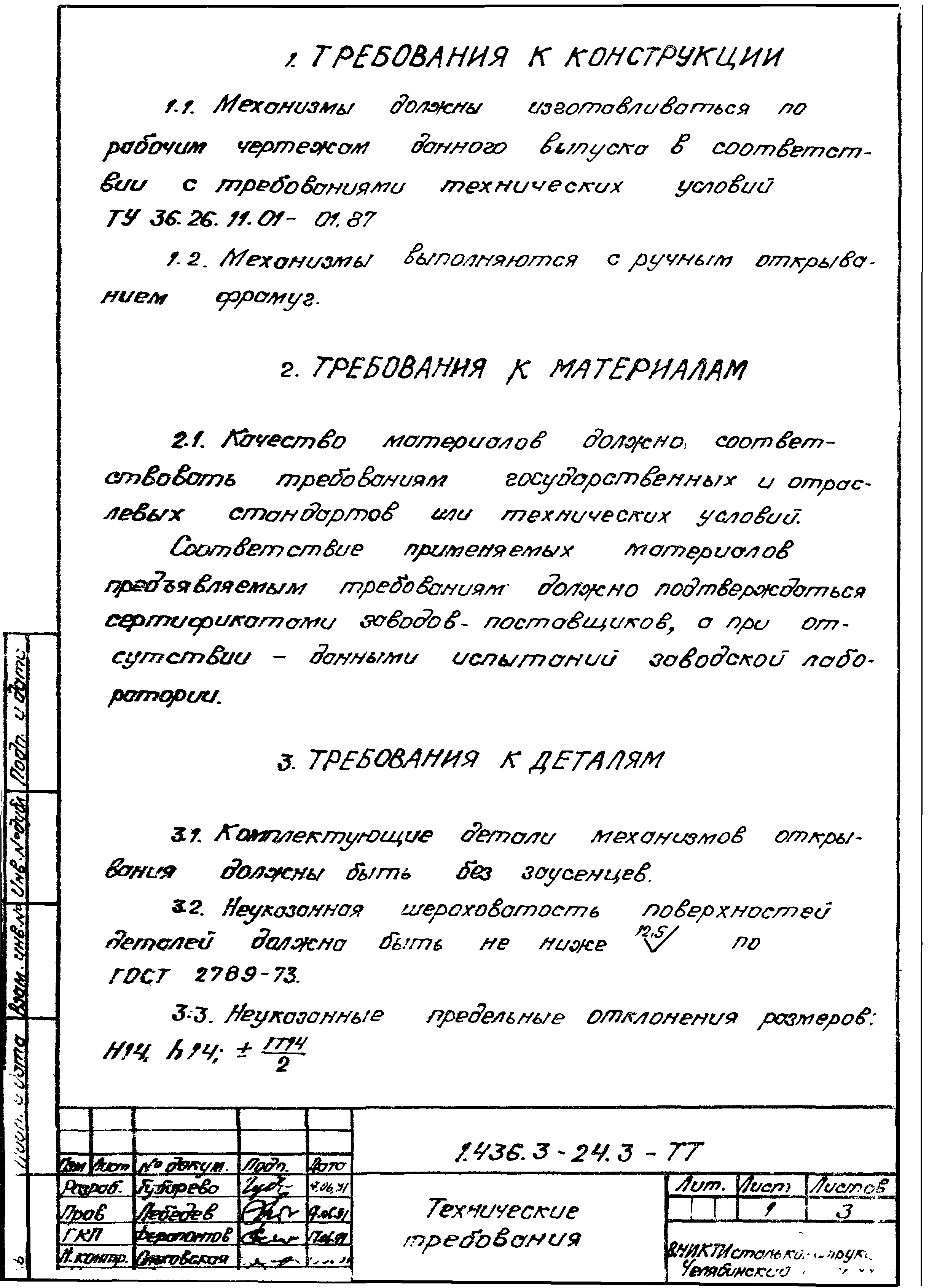 Серия 1.436.3-24