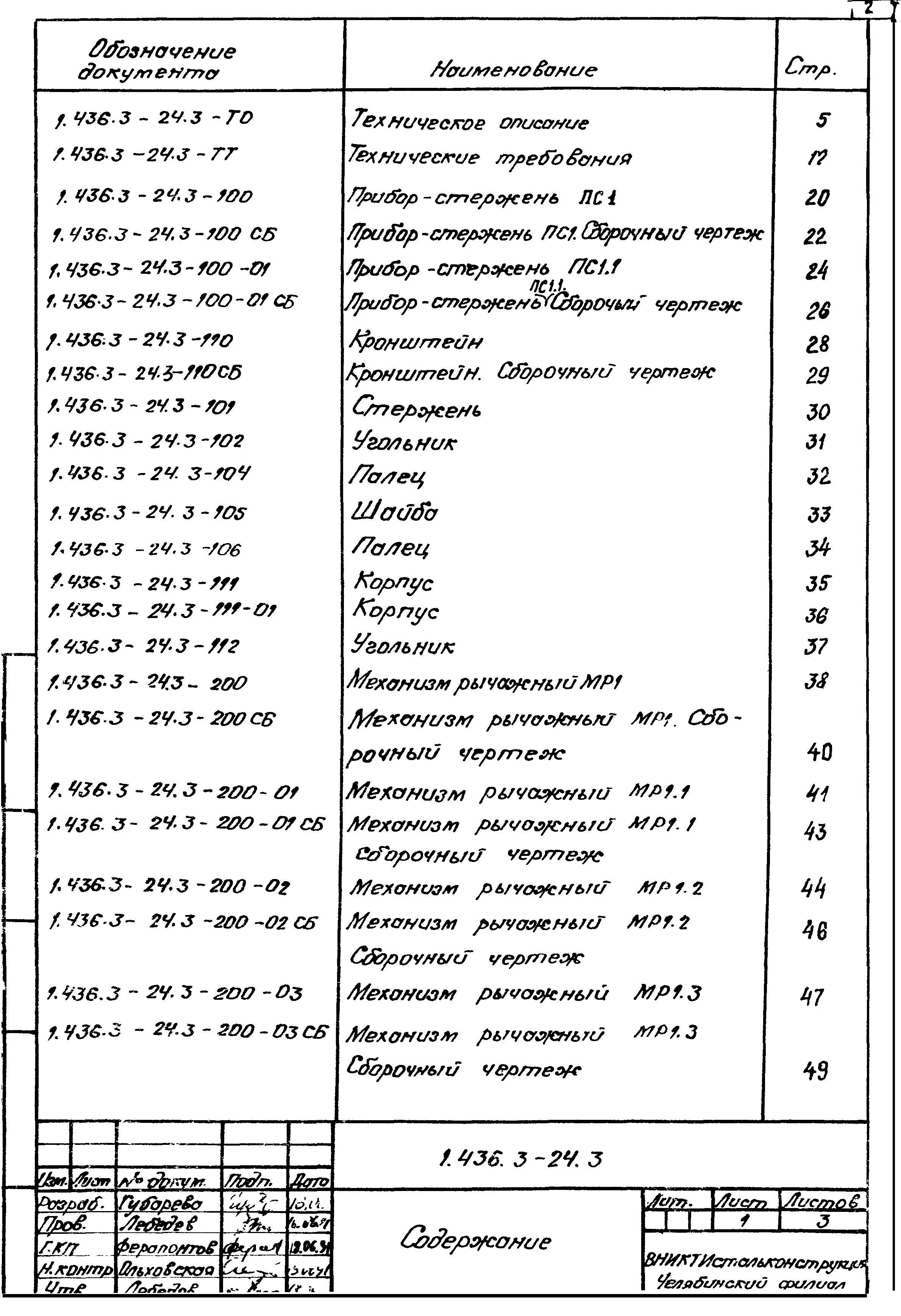 Серия 1.436.3-24