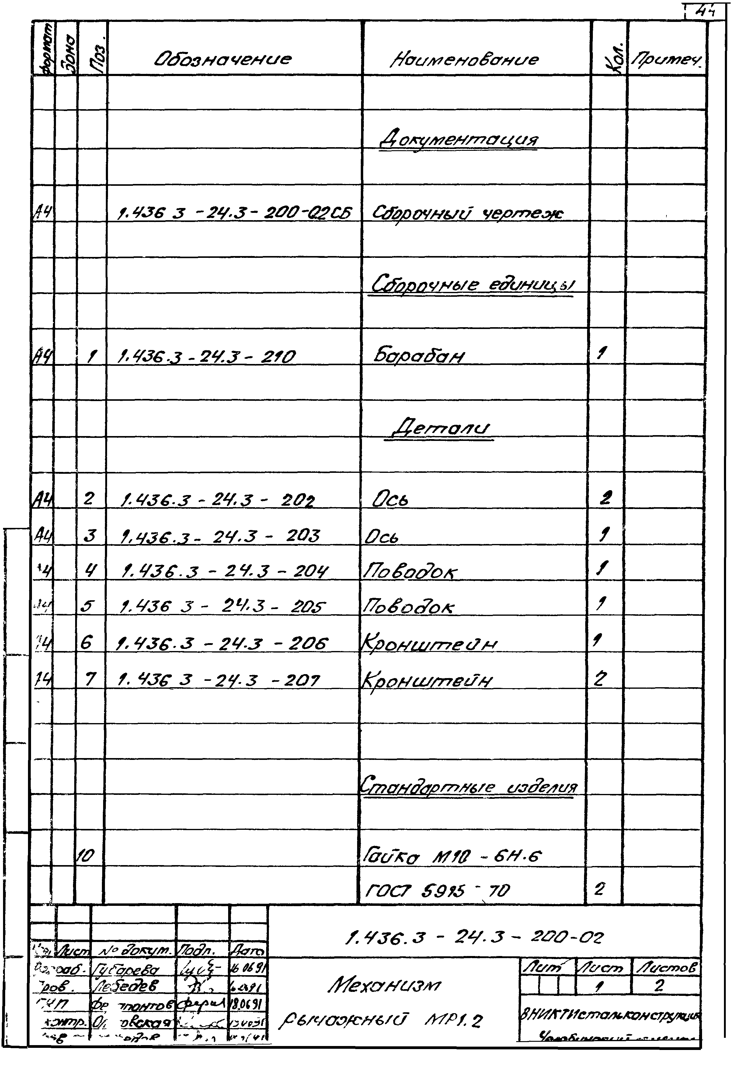 Серия 1.436.3-24