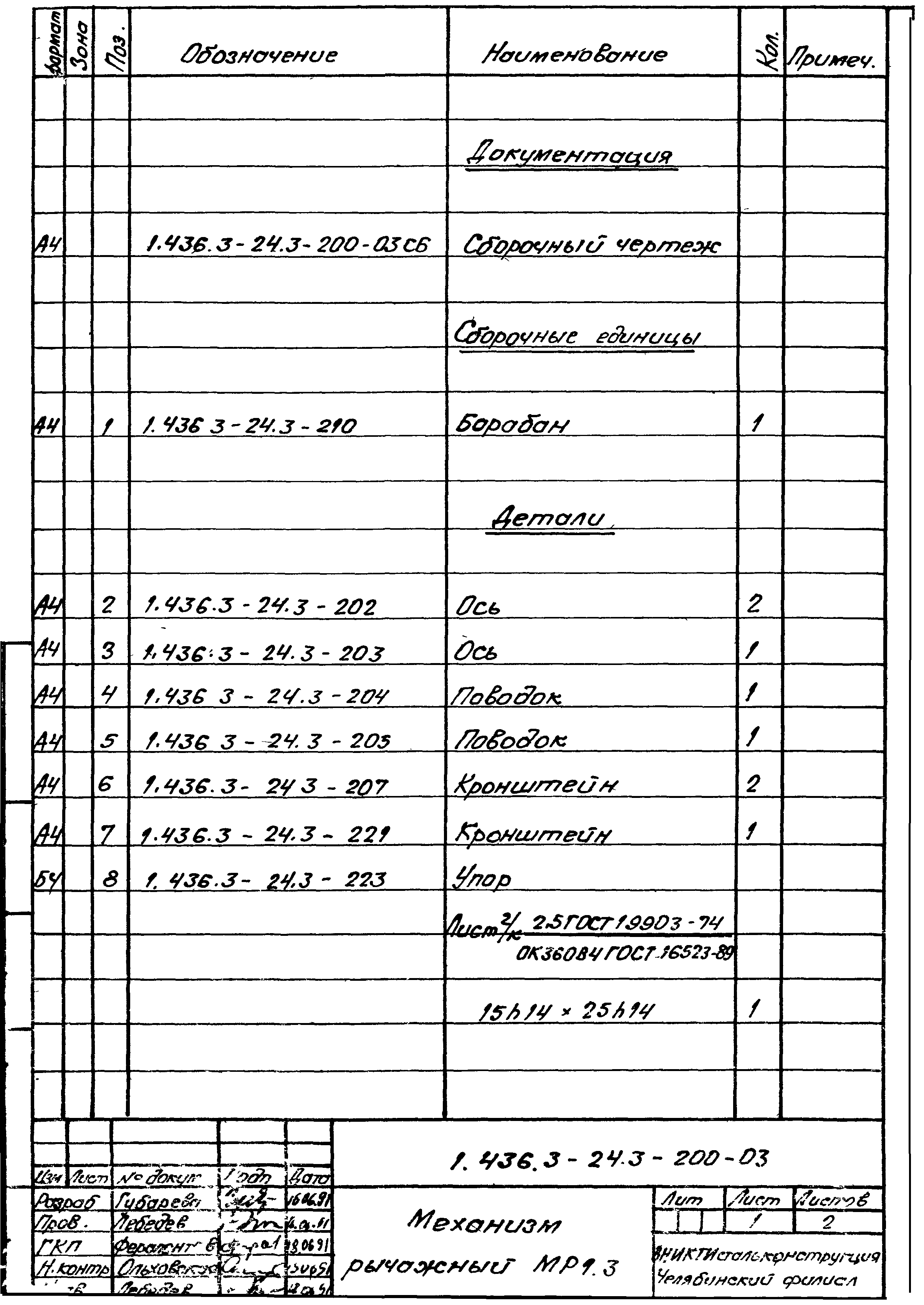 Серия 1.436.3-24