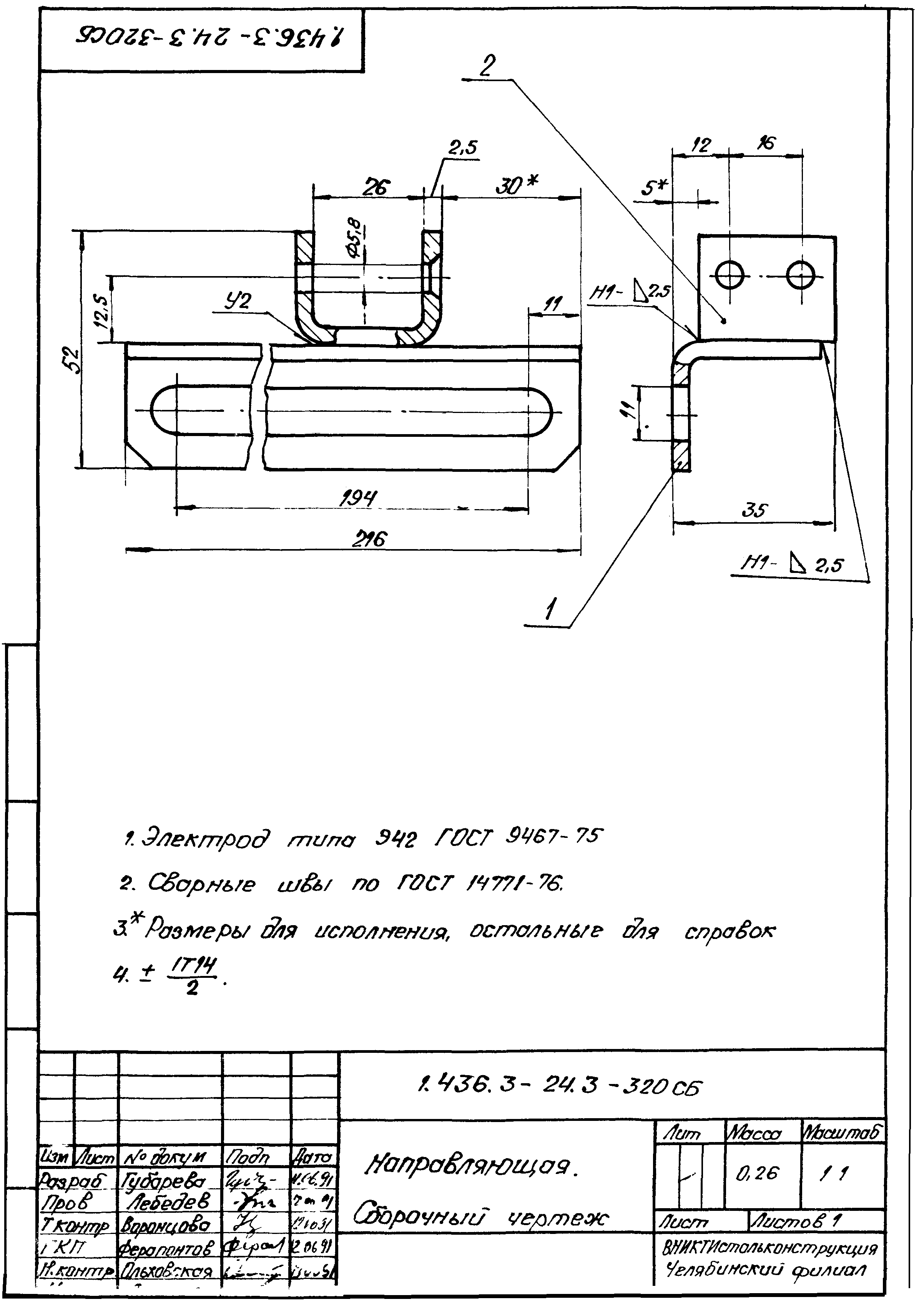 Серия 1.436.3-24