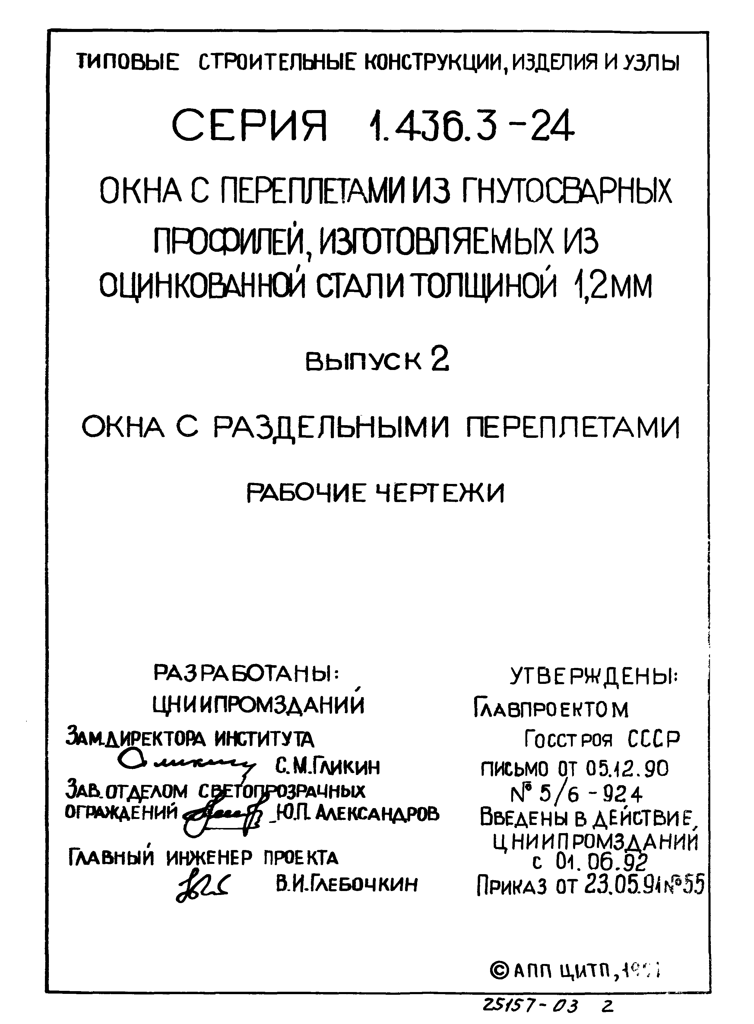 Серия 1.436.3-24