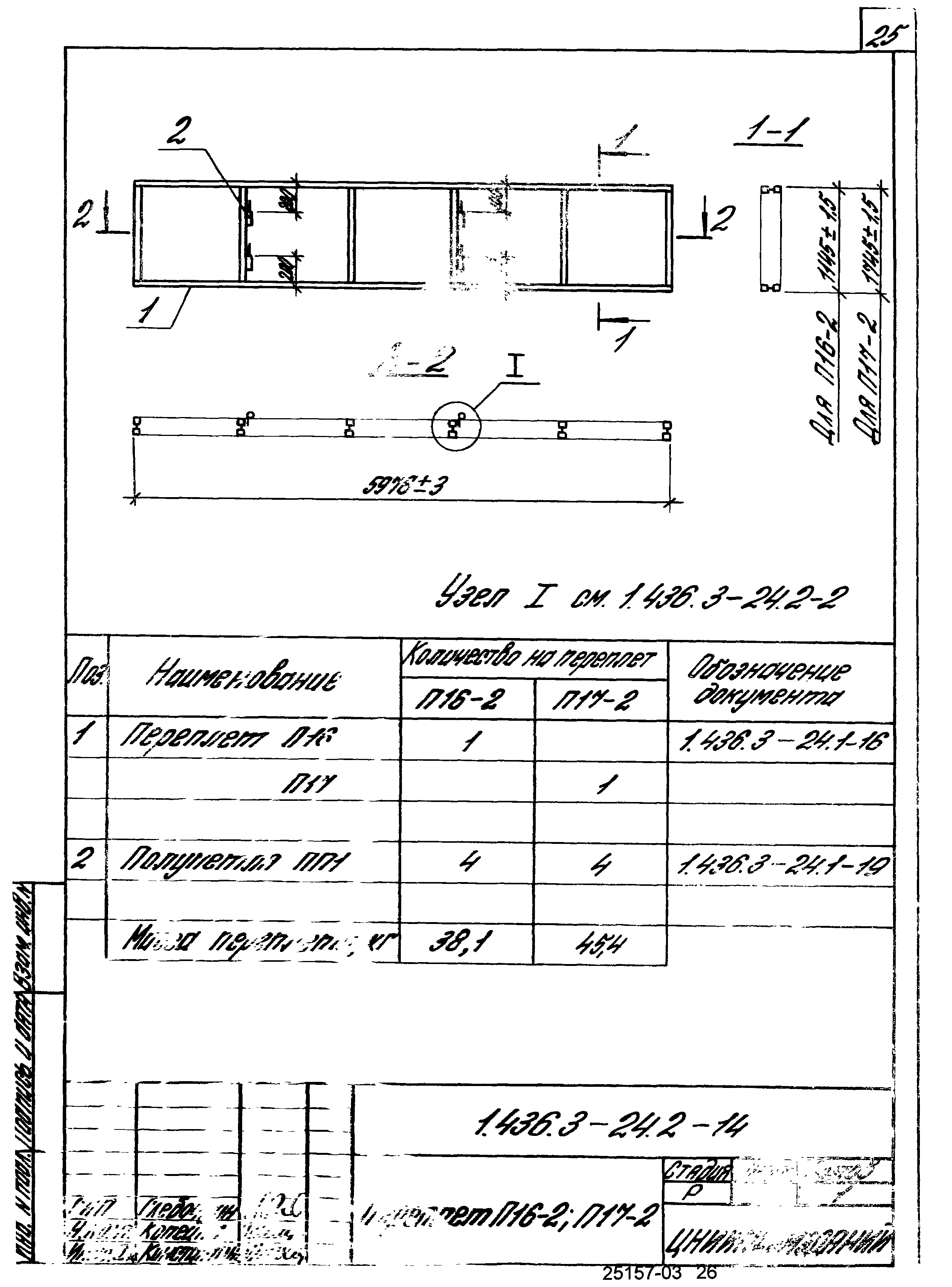 Серия 1.436.3-24