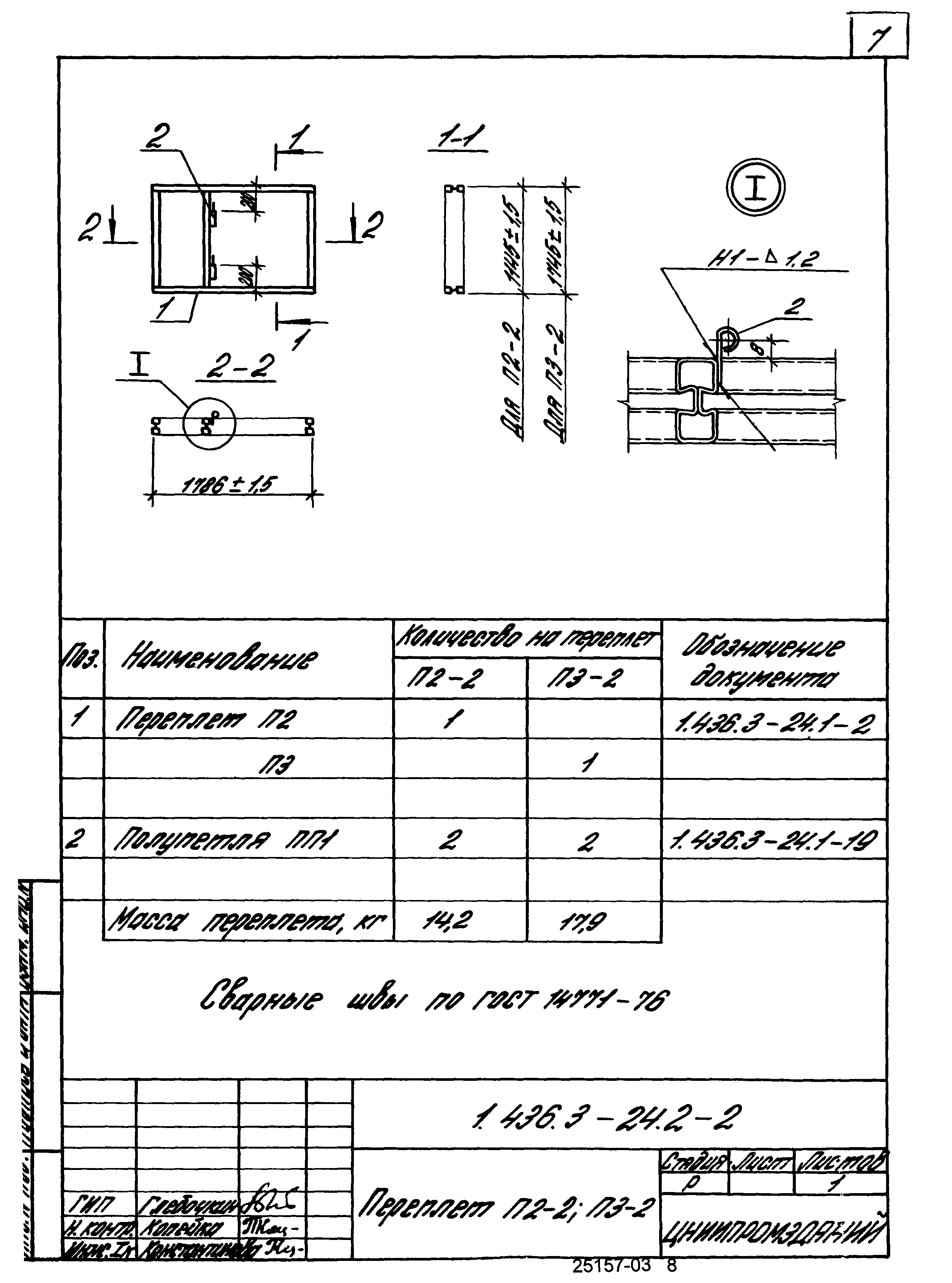 Серия 1.436.3-24