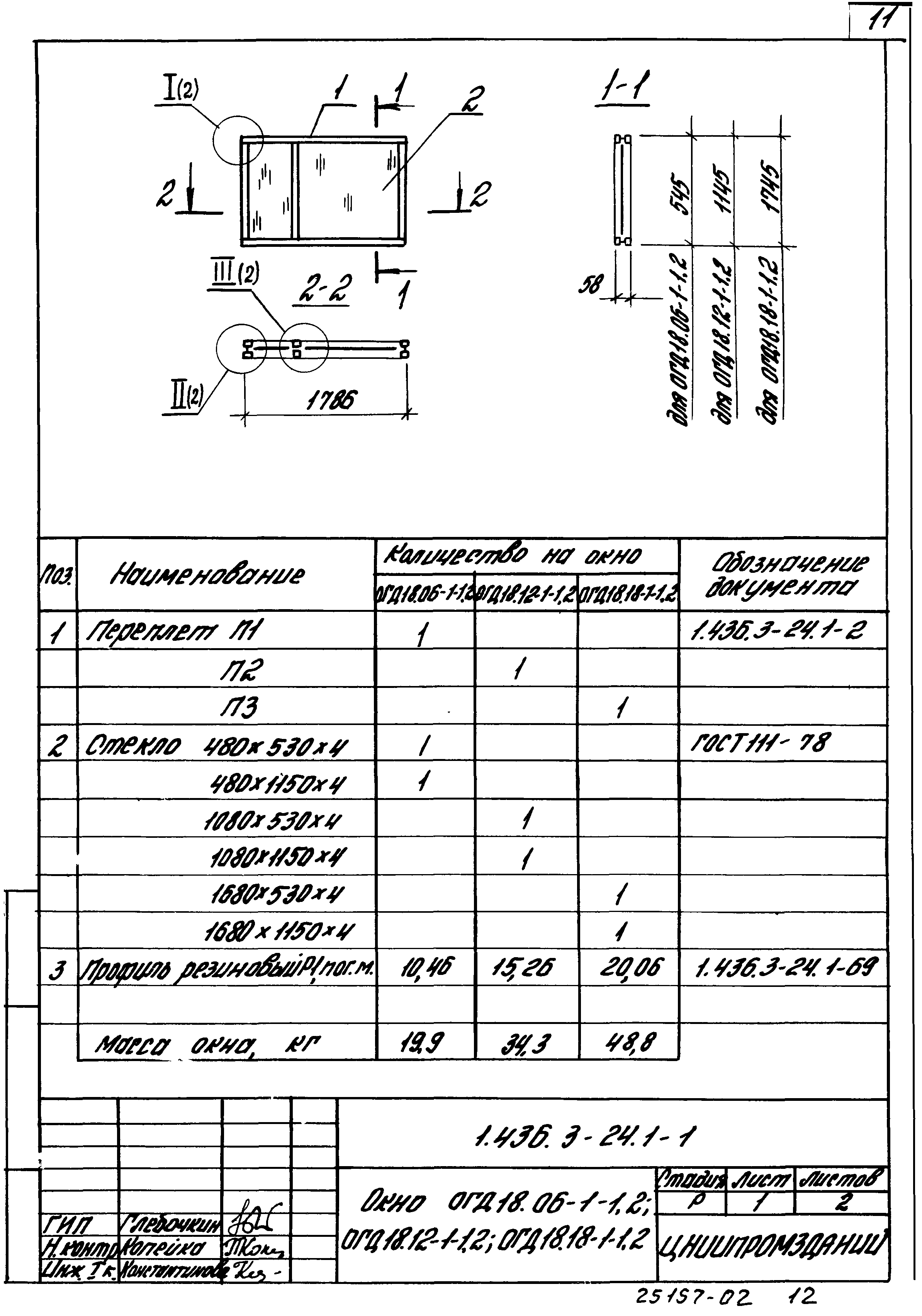 Серия 1.436.3-24