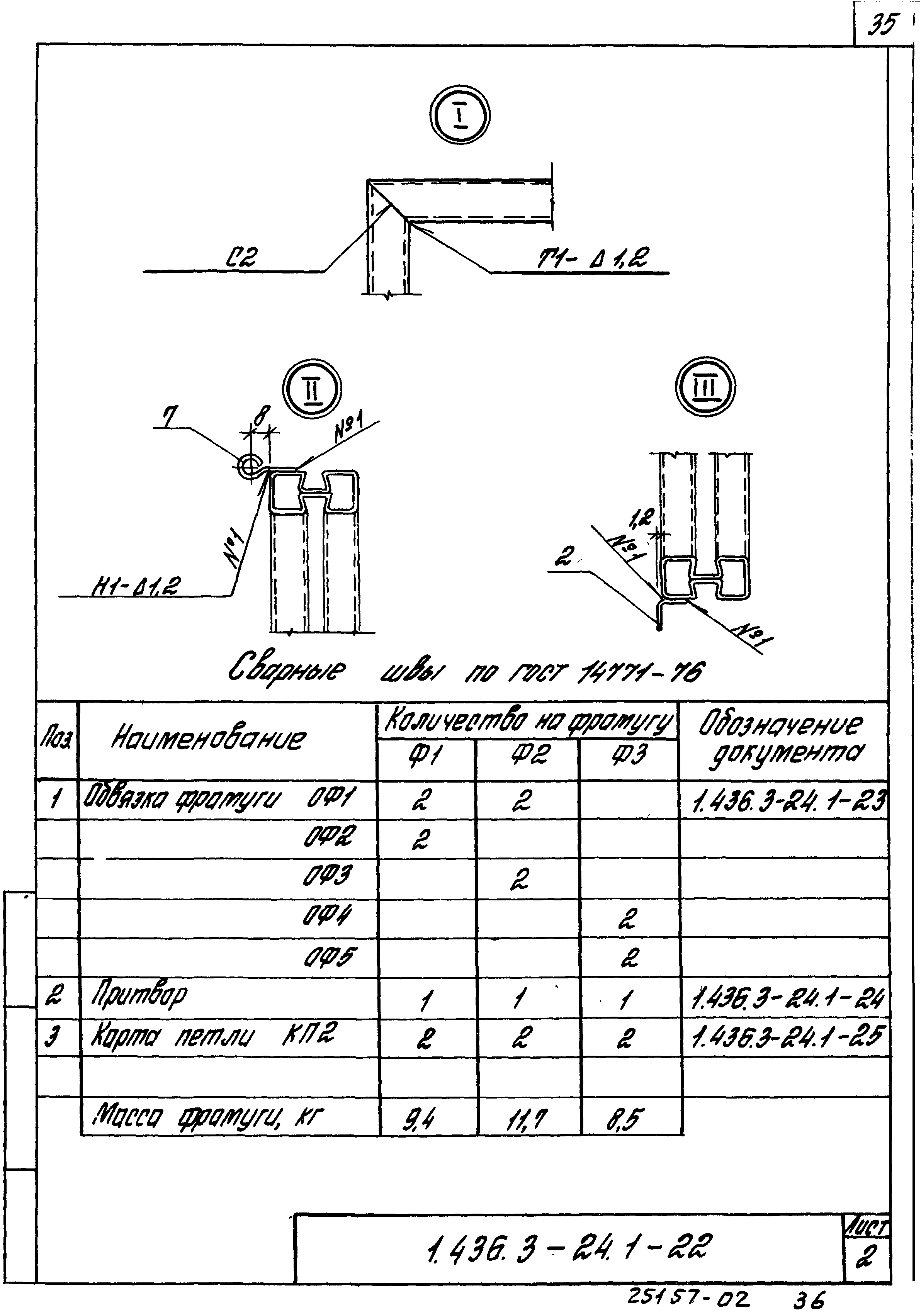 Серия 1.436.3-24