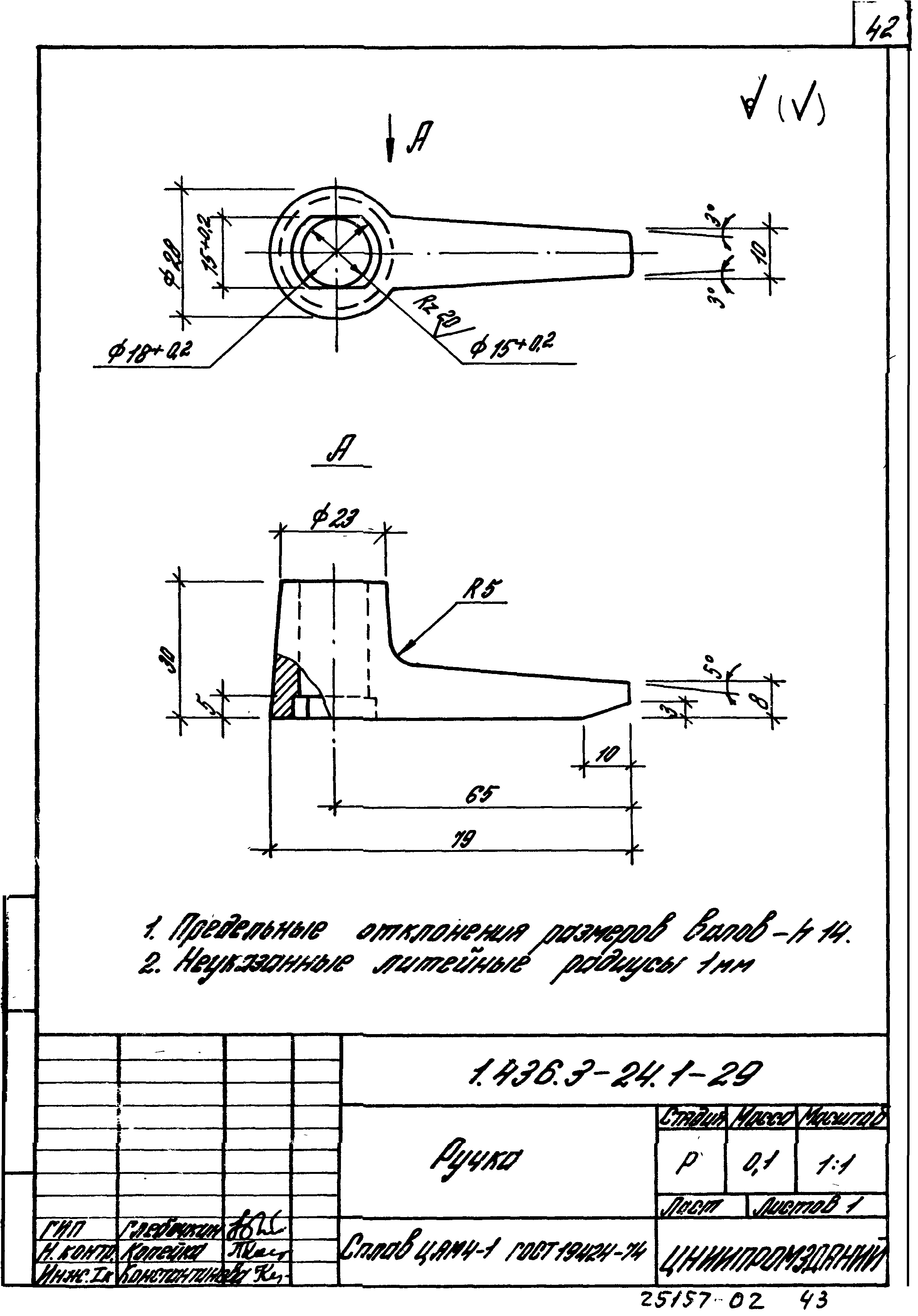 Серия 1.436.3-24