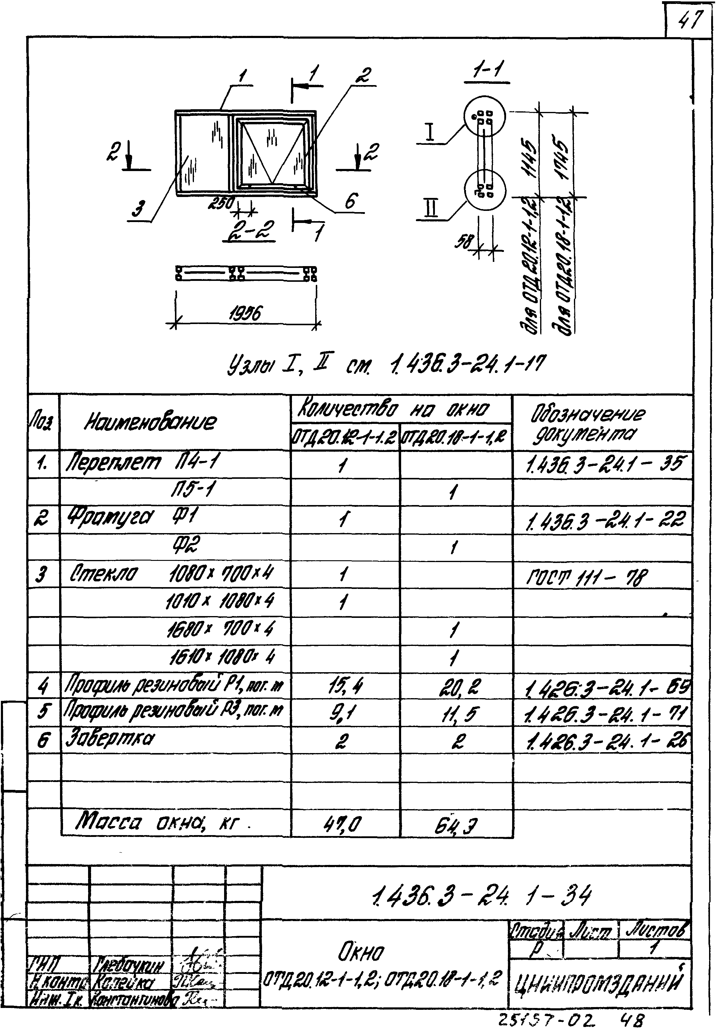 Серия 1.436.3-24