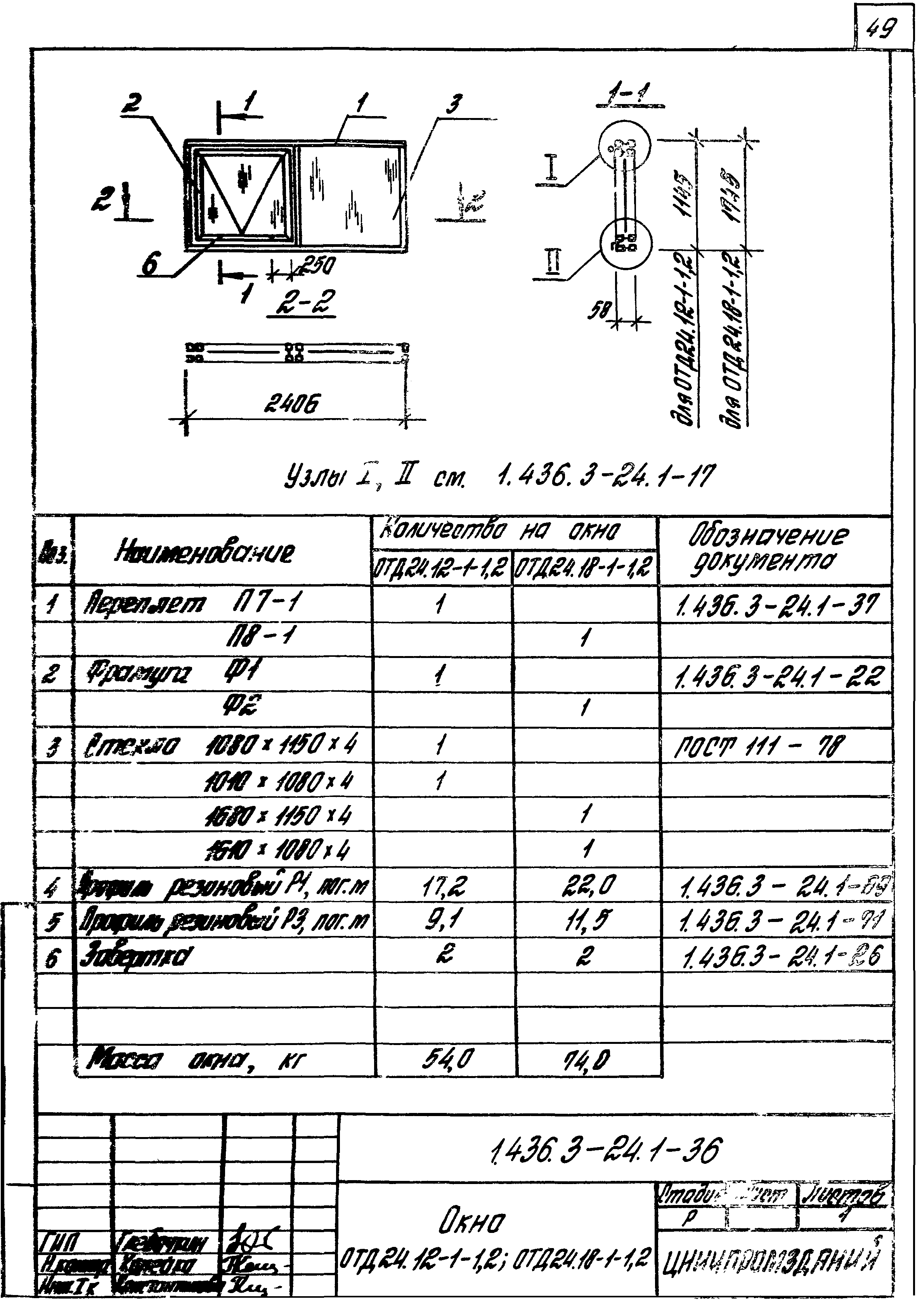 Серия 1.436.3-24