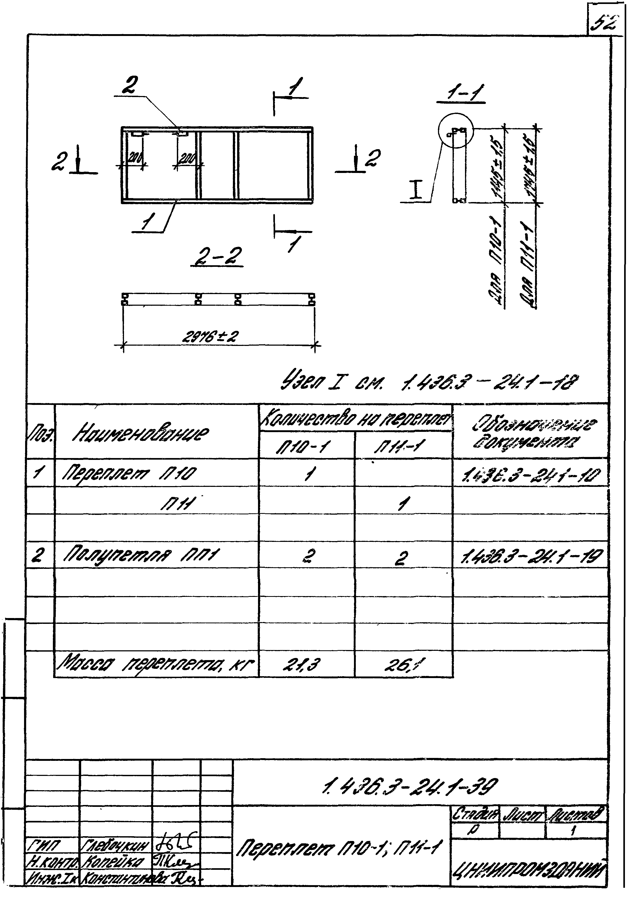 Серия 1.436.3-24