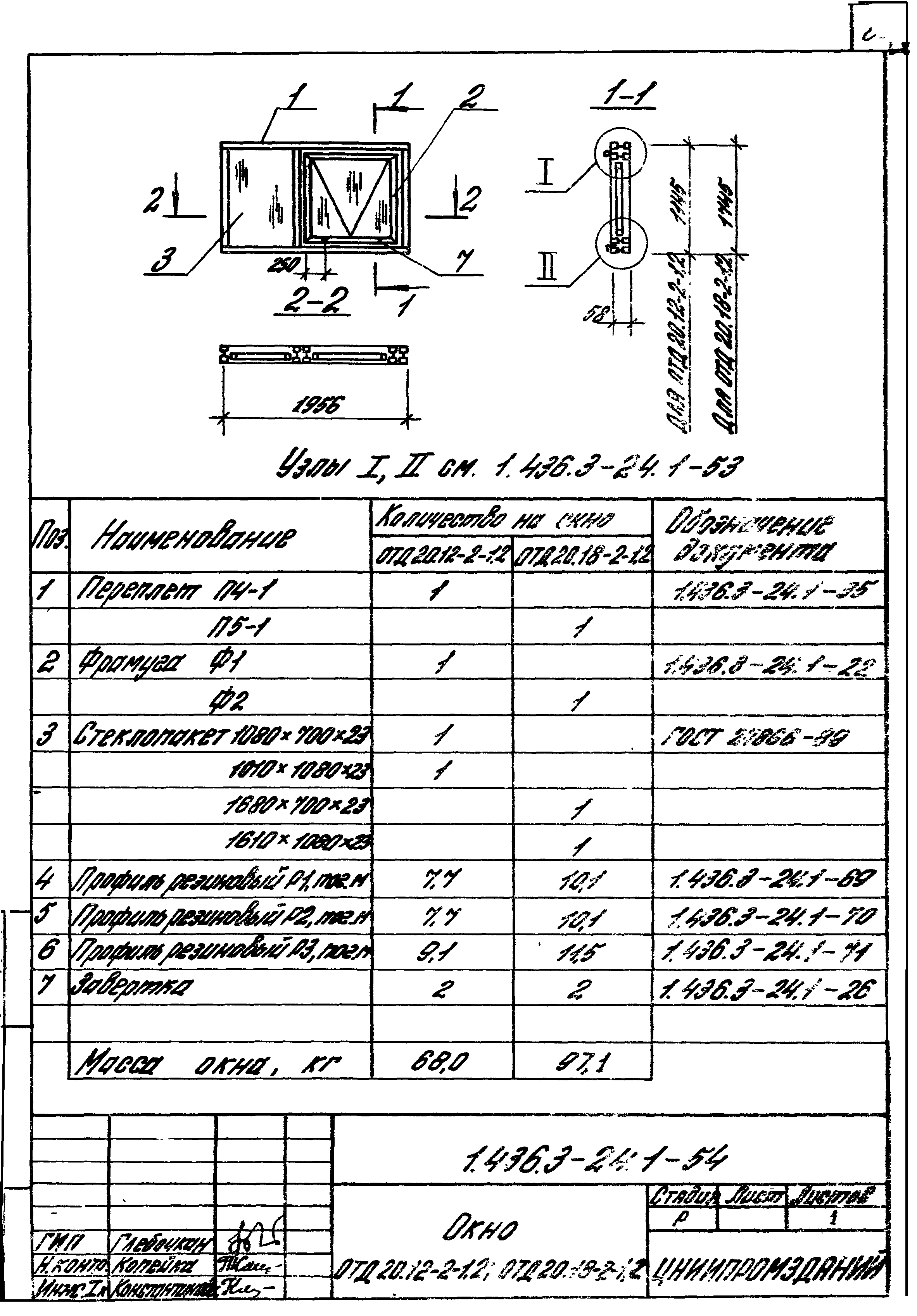 Серия 1.436.3-24