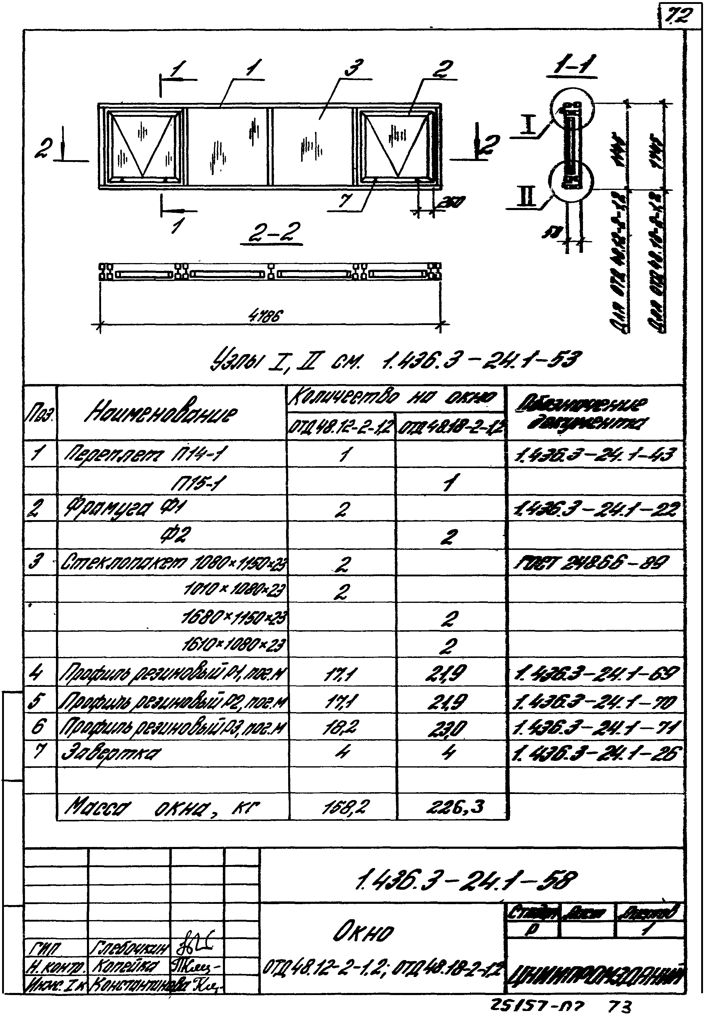 Серия 1.436.3-24