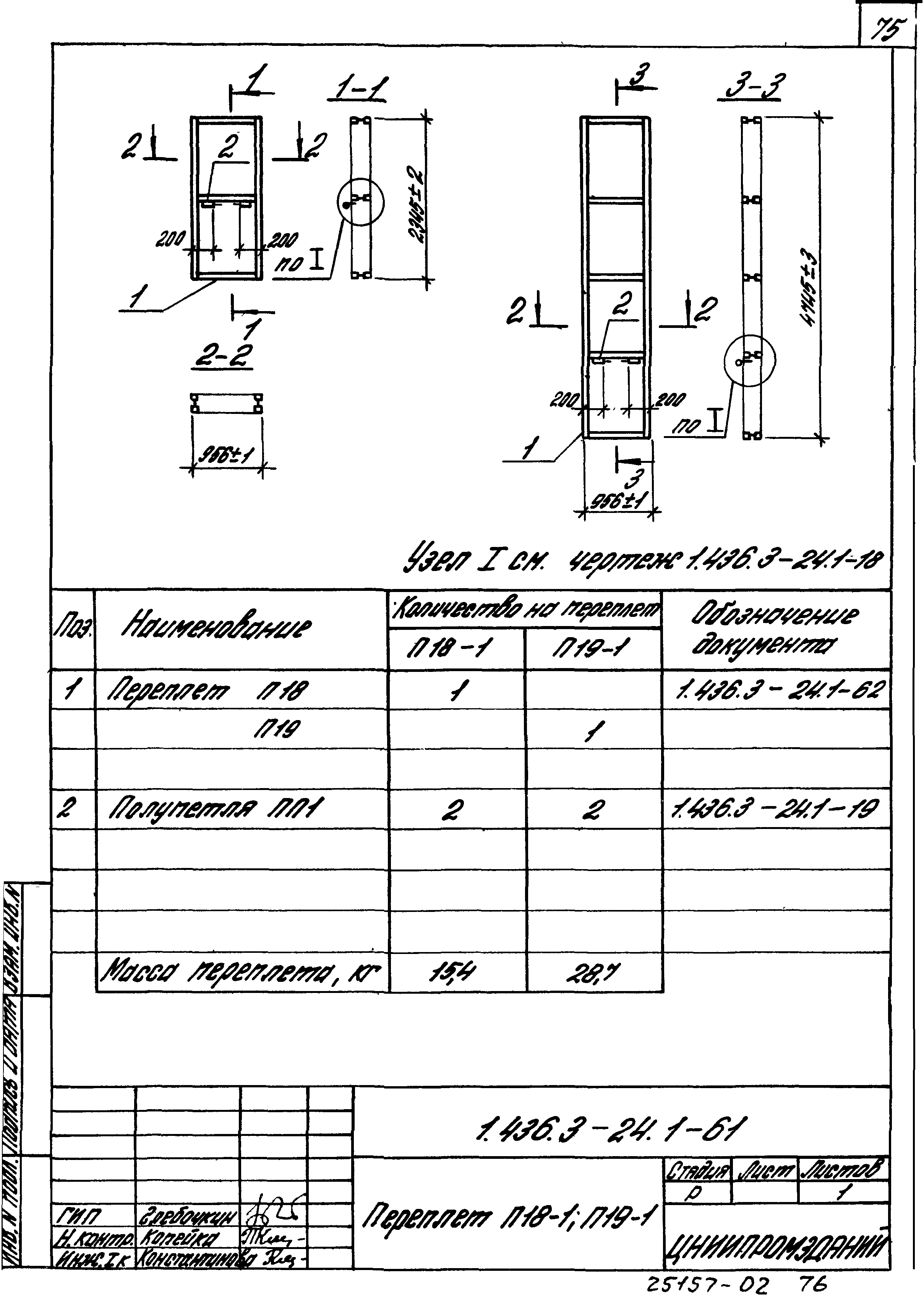 Серия 1.436.3-24