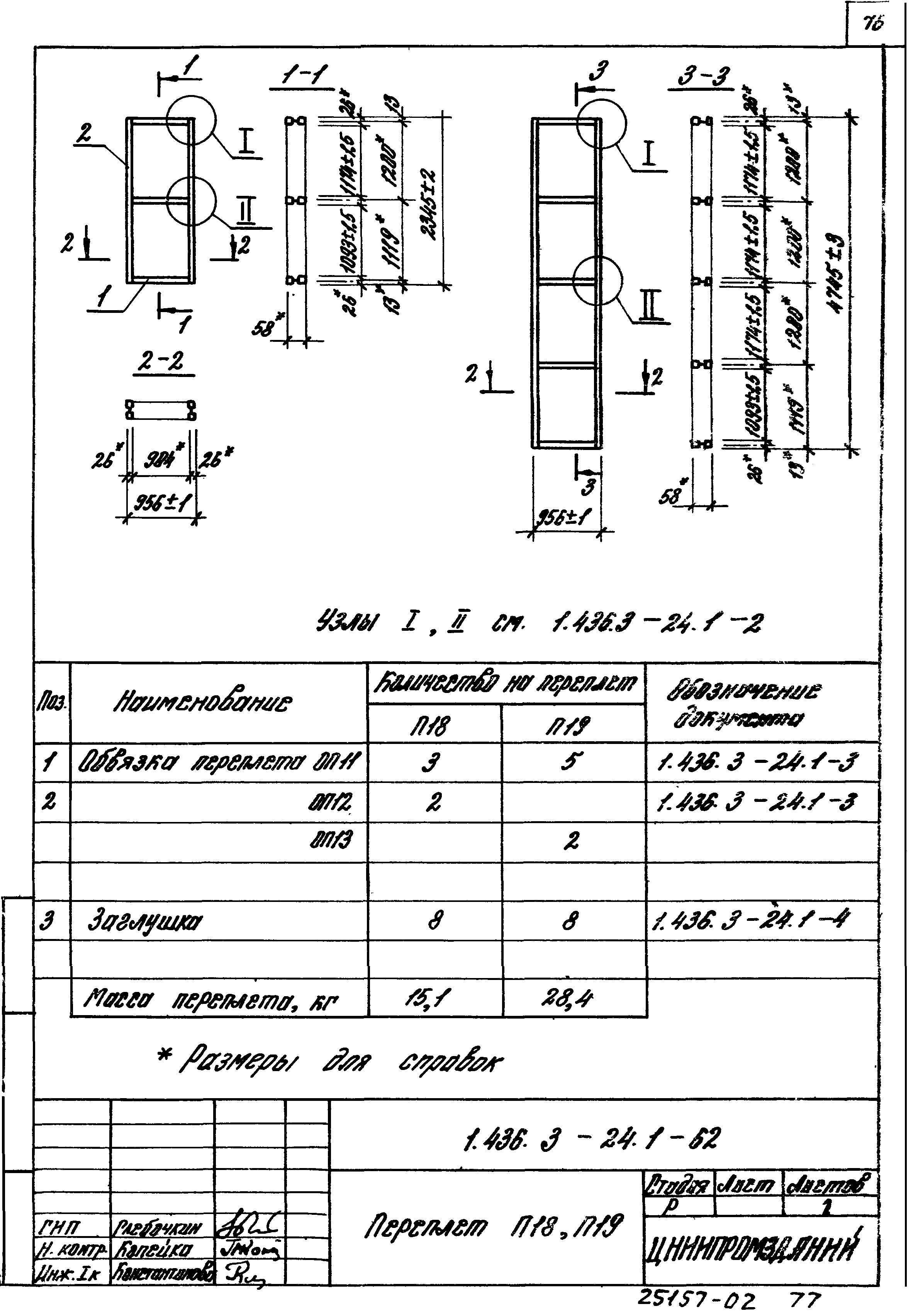 Серия 1.436.3-24