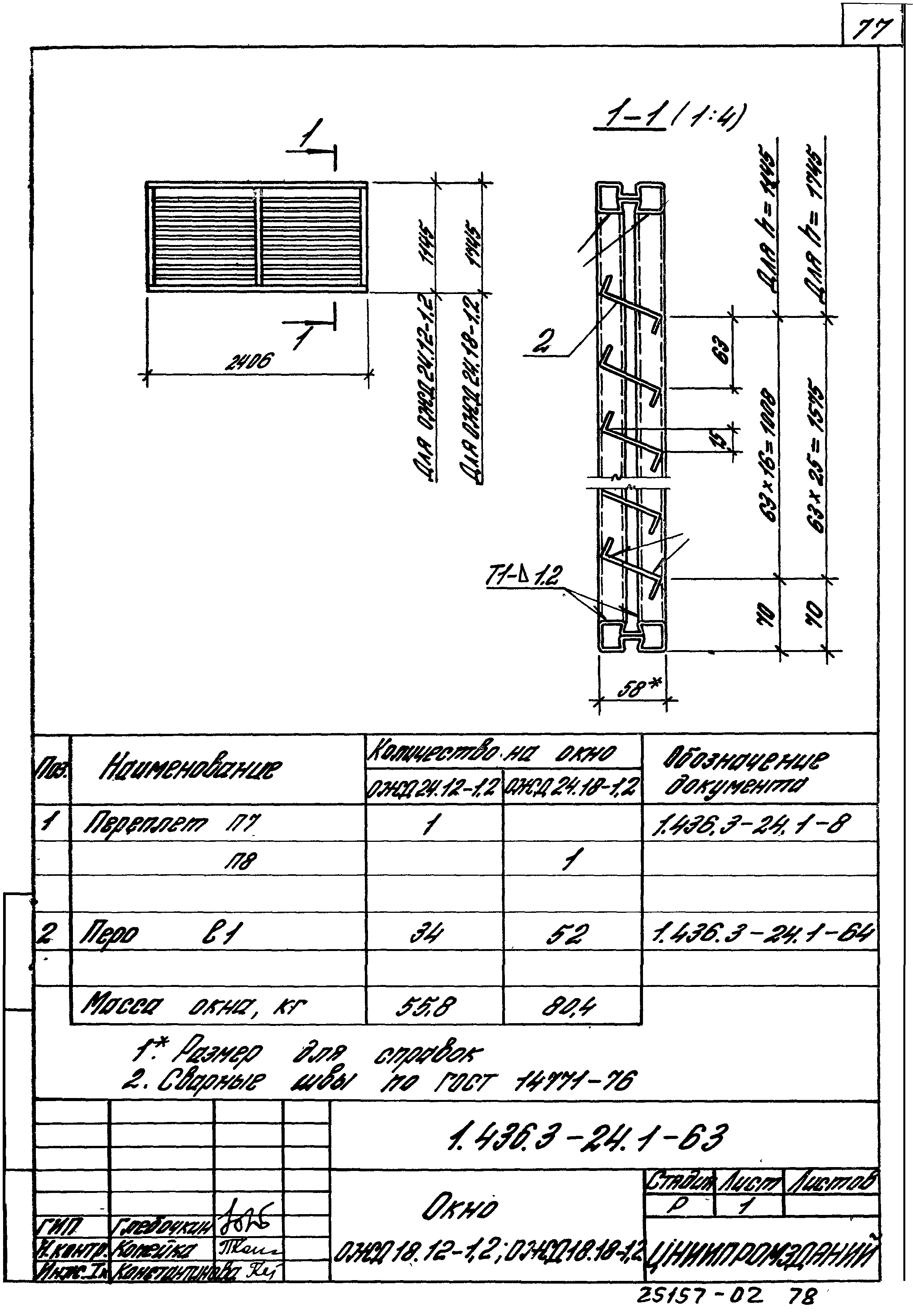 Серия 1.436.3-24