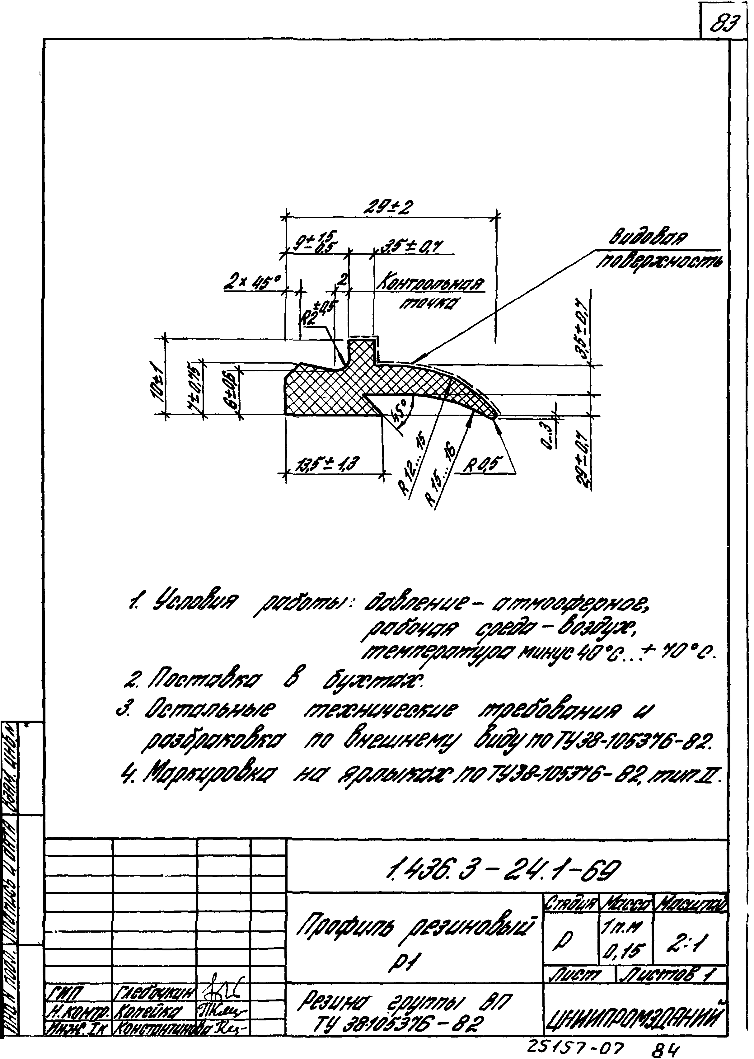 Серия 1.436.3-24