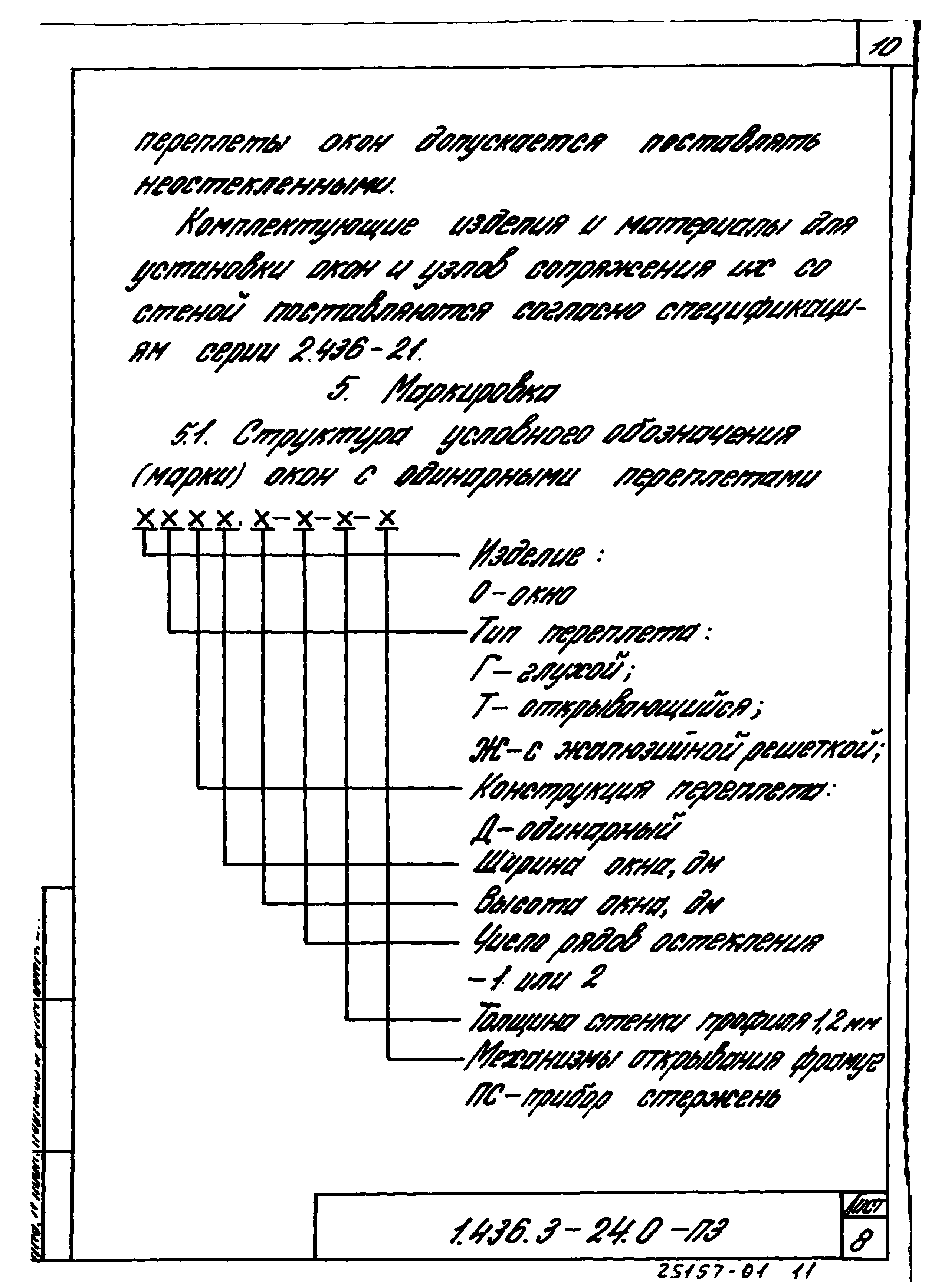 Серия 1.436.3-24