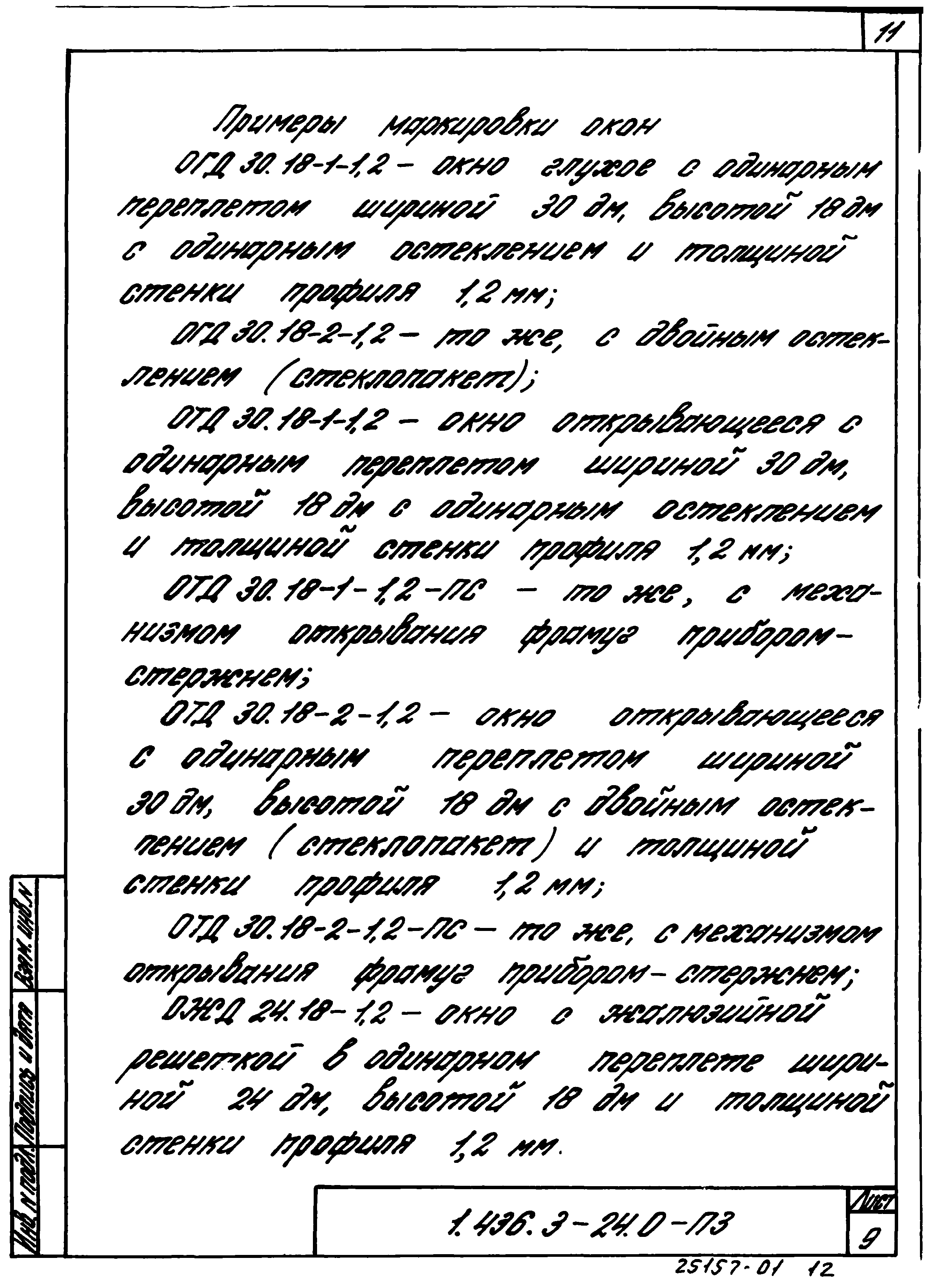 Серия 1.436.3-24