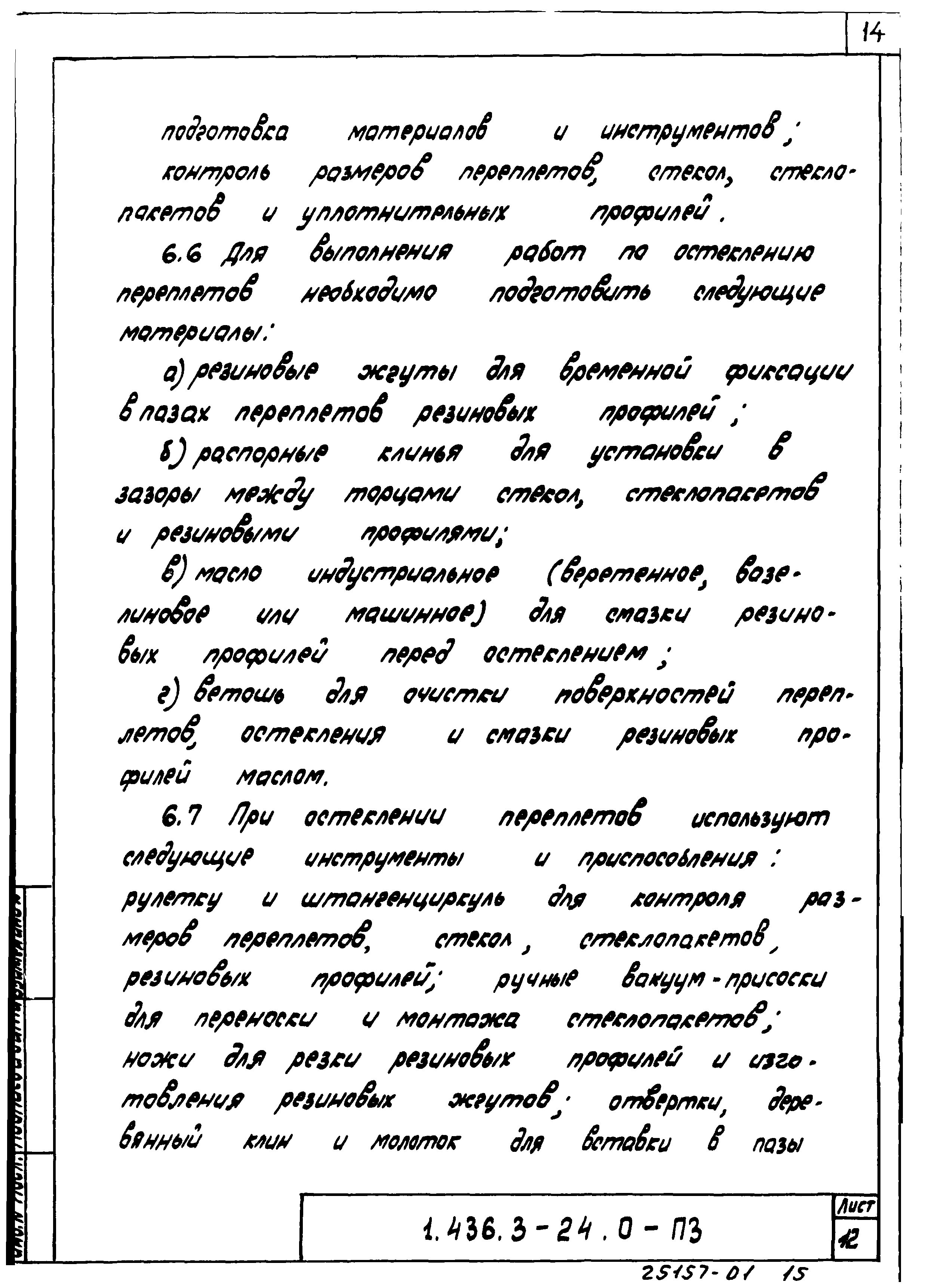 Серия 1.436.3-24